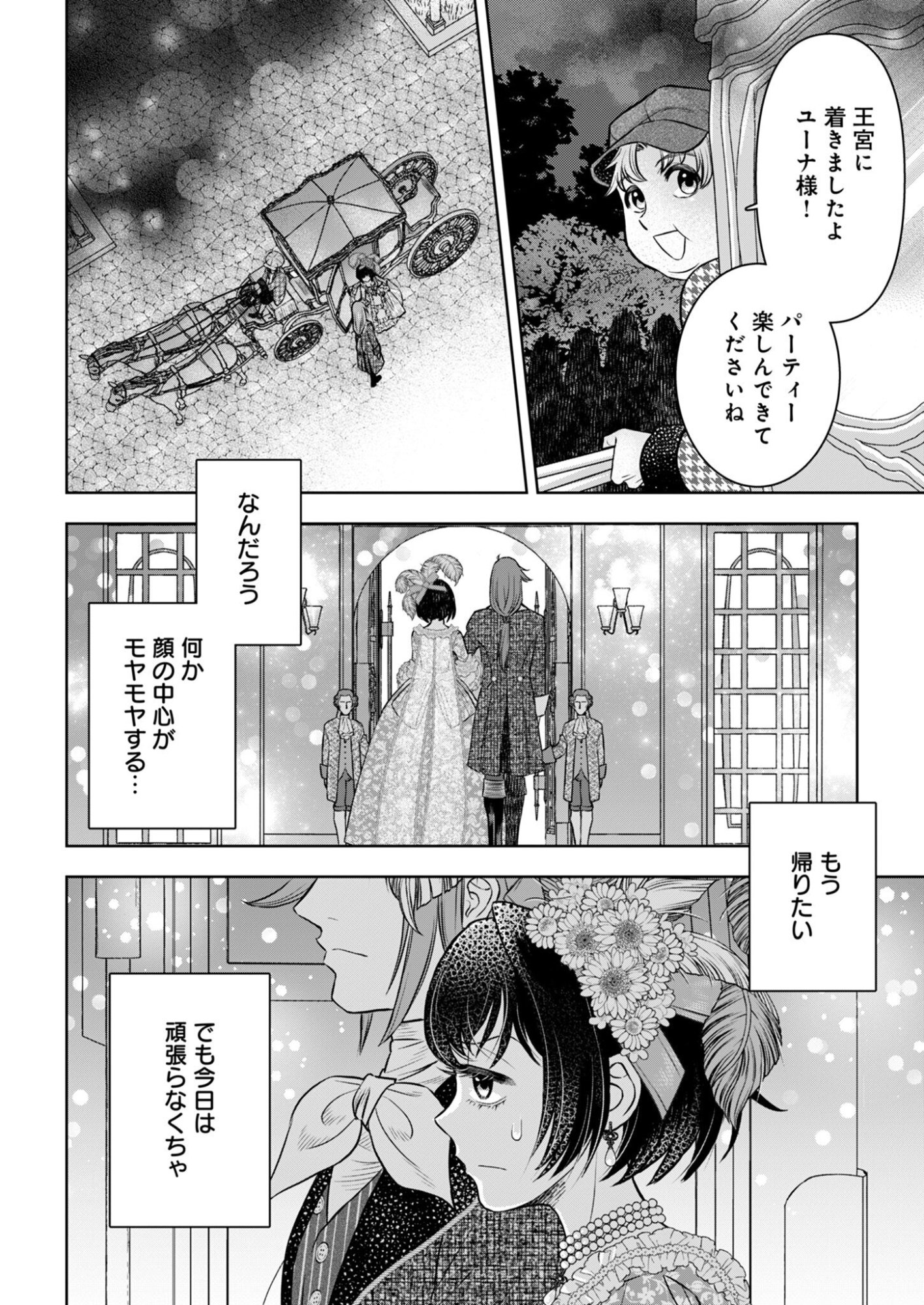 ONSEN MANIA REIJOU NO ISEKAI YUKEMURI KAKUMEIKI Chapter 1 page 12 - nihonkuni.com