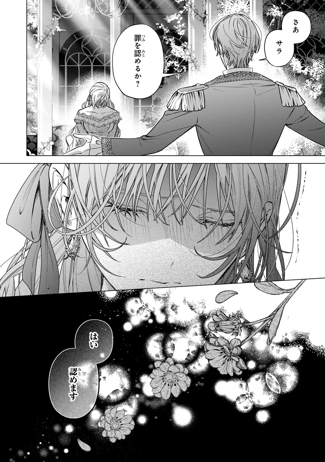 BAN TO SHIRAZU NI WATASHI O KATTA JUNAI KOJIRASE KISHI DANCHOU NI UNMEI NO AI WO SASAGERAREMASHITA! Chapter 1 page 28 - nihonkuni.com
