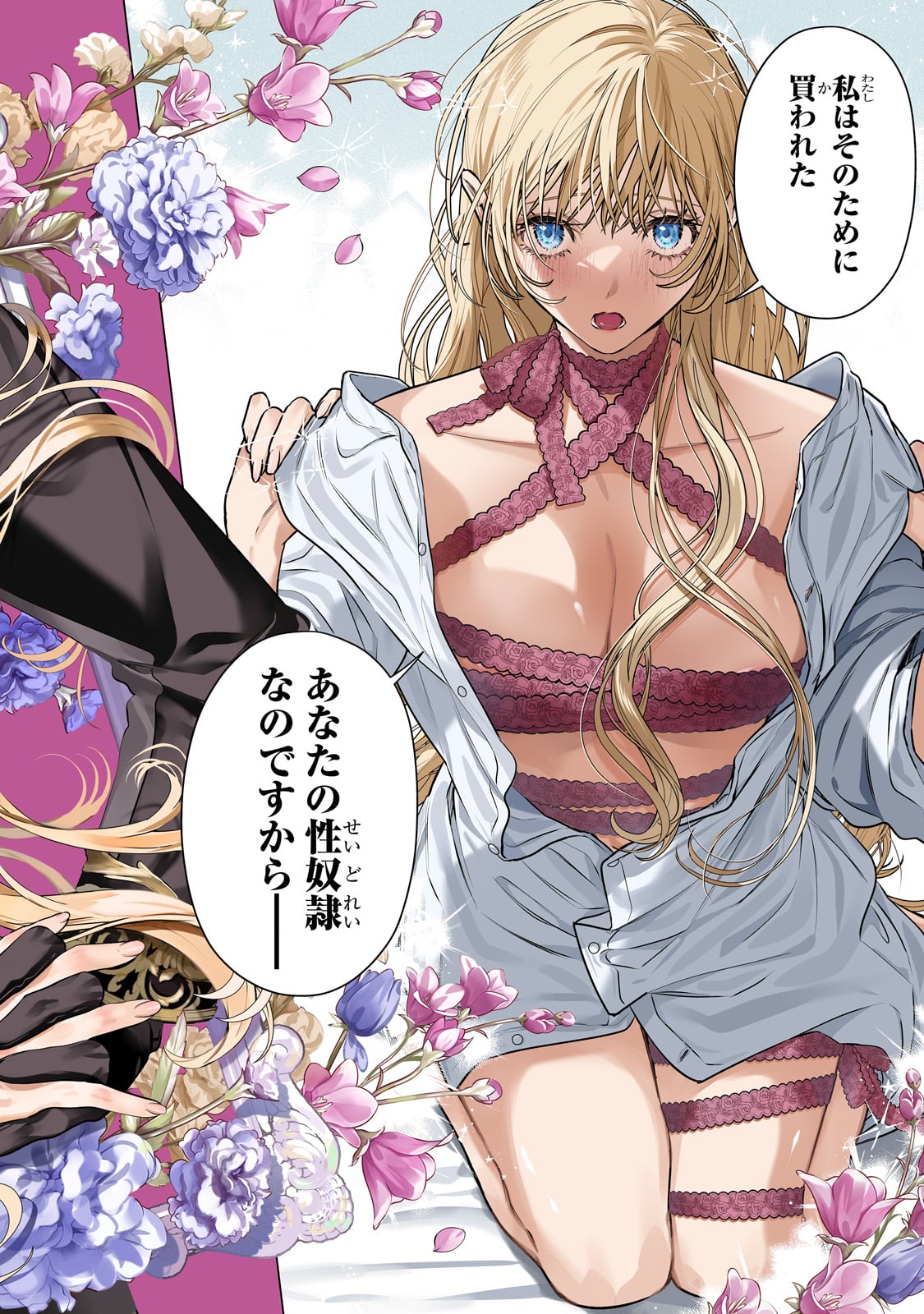 BAN TO SHIRAZU NI WATASHI O KATTA JUNAI KOJIRASE KISHI DANCHOU NI UNMEI NO AI WO SASAGERAREMASHITA! Chapter 1 page 2 - nihonkuni.com