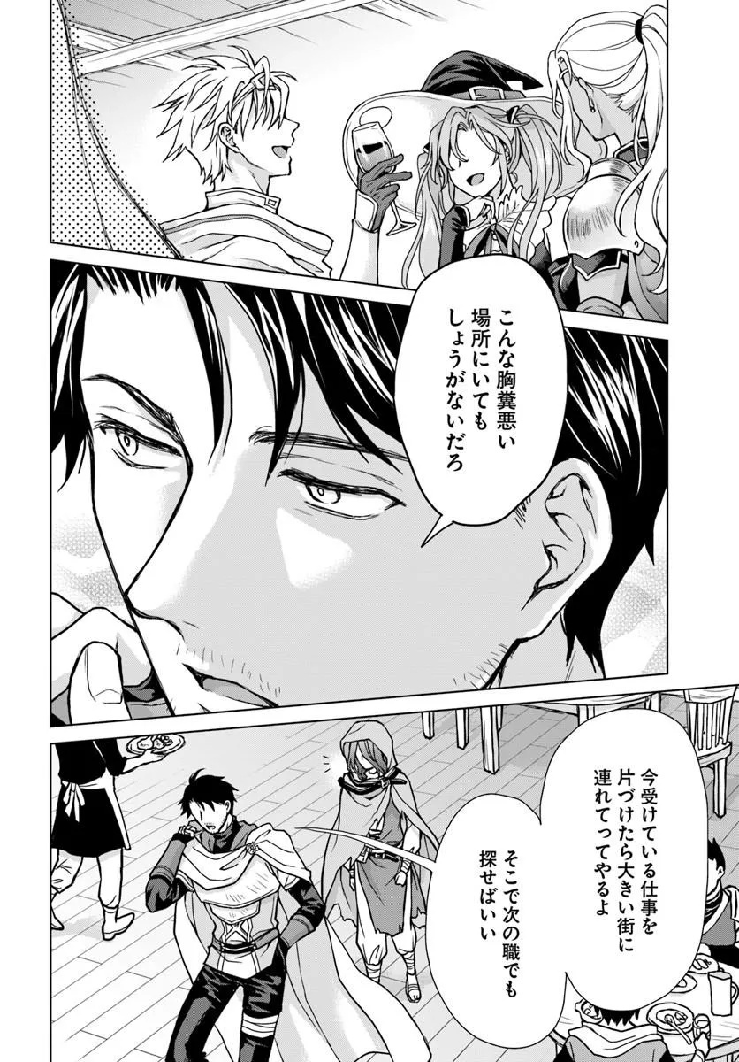 ZENSE GA AREDATTA B-KYUU BOUKENSHA NO OSSAN WA, YUUSHA NI TSUIHOU SARETE ZATSUYOUGAKARI TO KURASU KOTO NI NARIMASHITA Chapter 1 - Page 12