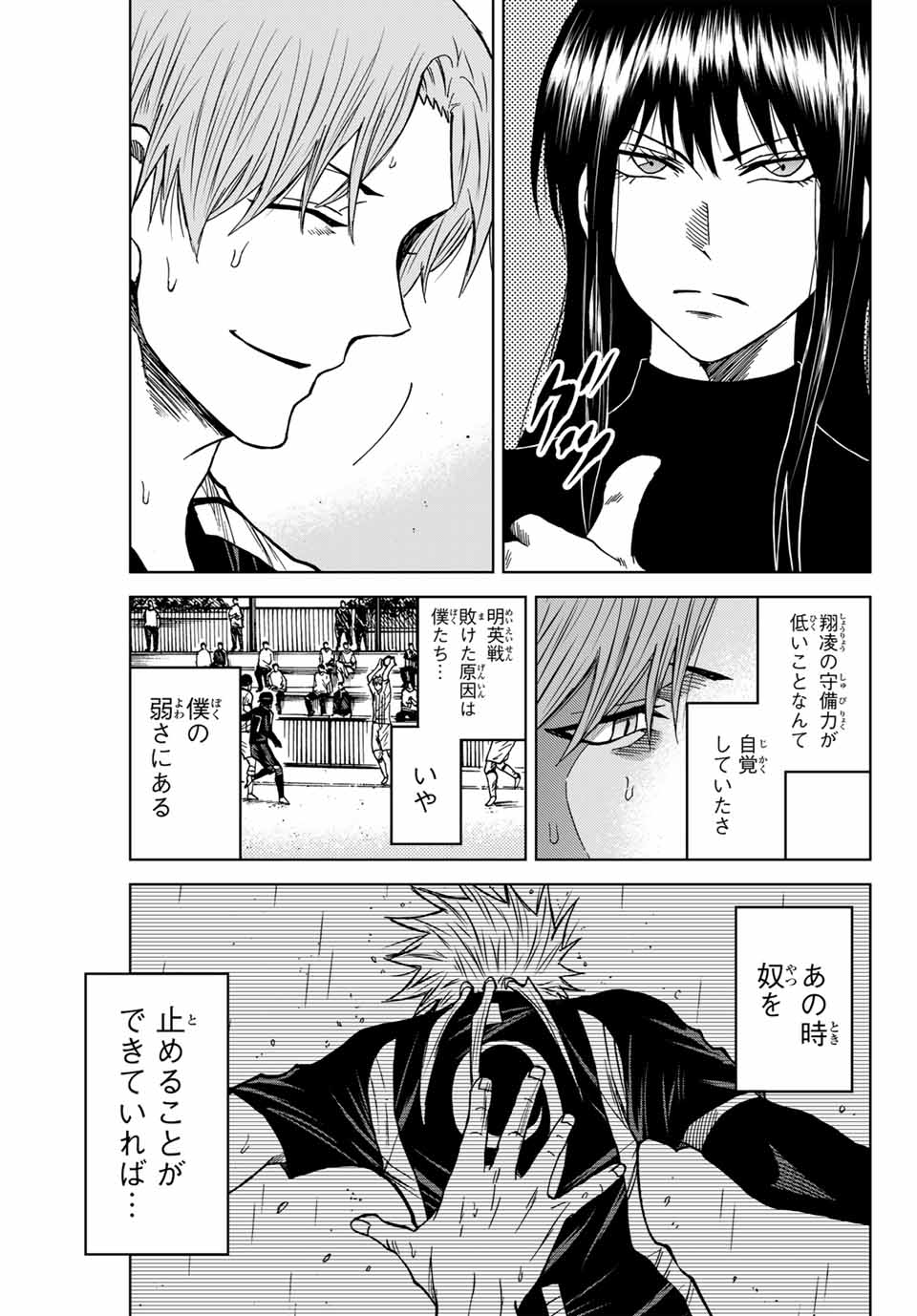 AOKU SOMERO Chap 89 - Pic 5