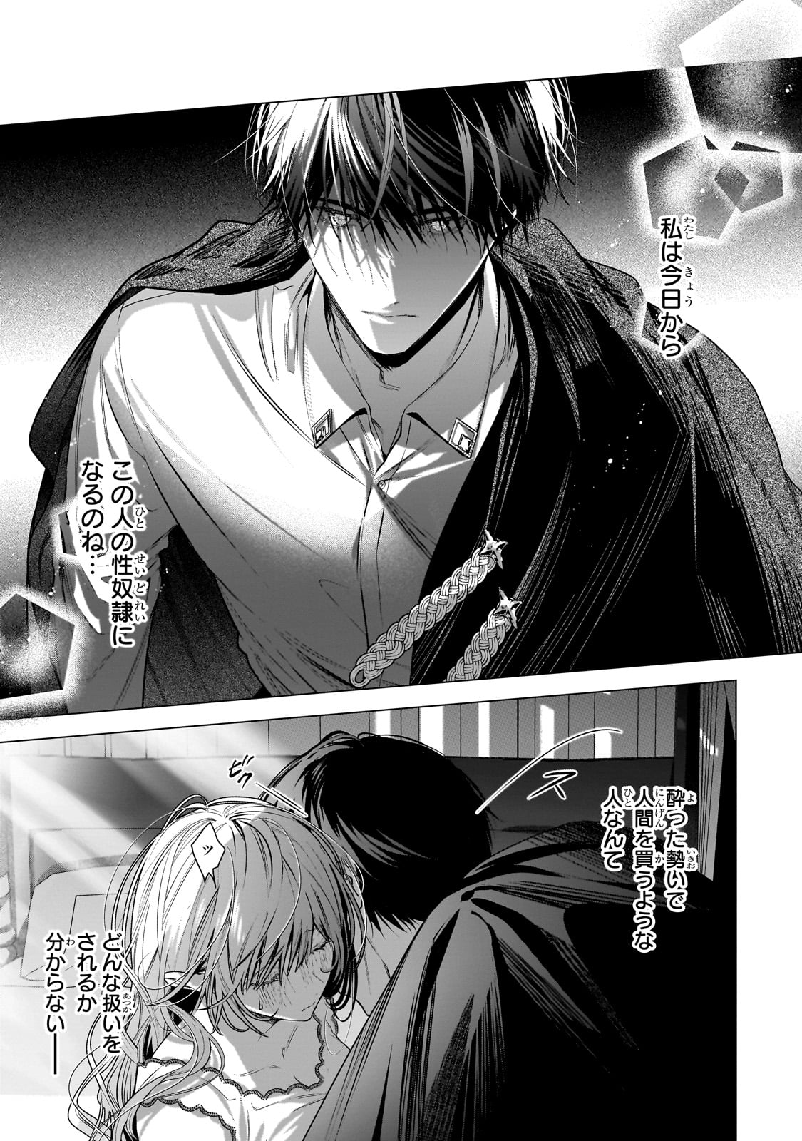 BAN TO SHIRAZU NI WATASHI O KATTA JUNAI KOJIRASE KISHI DANCHOU NI UNMEI NO AI WO SASAGERAREMASHITA! Chapter 1 page 45 - nihonkuni.com