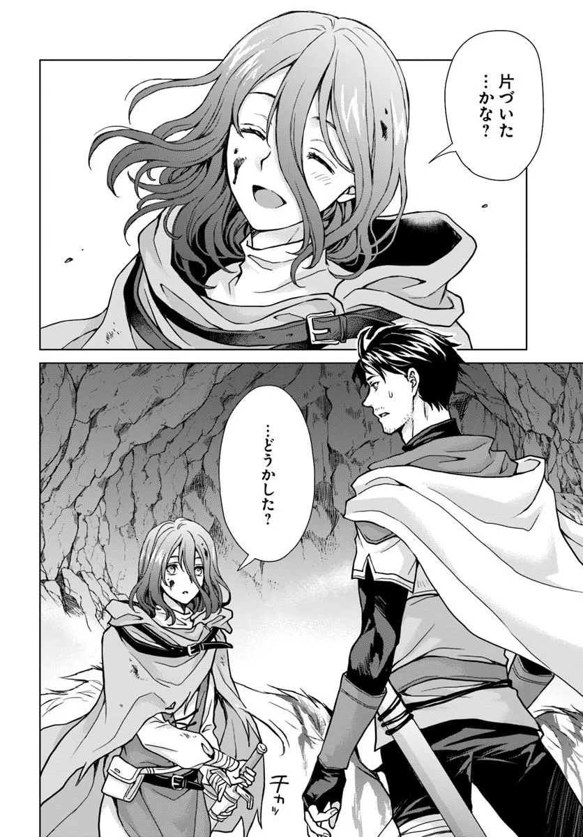 ZENSE GA AREDATTA B-KYUU BOUKENSHA NO OSSAN WA, YUUSHA NI TSUIHOU SARETE ZATSUYOUGAKARI TO KURASU KOTO NI NARIMASHITA Chapter 1 - Page 38