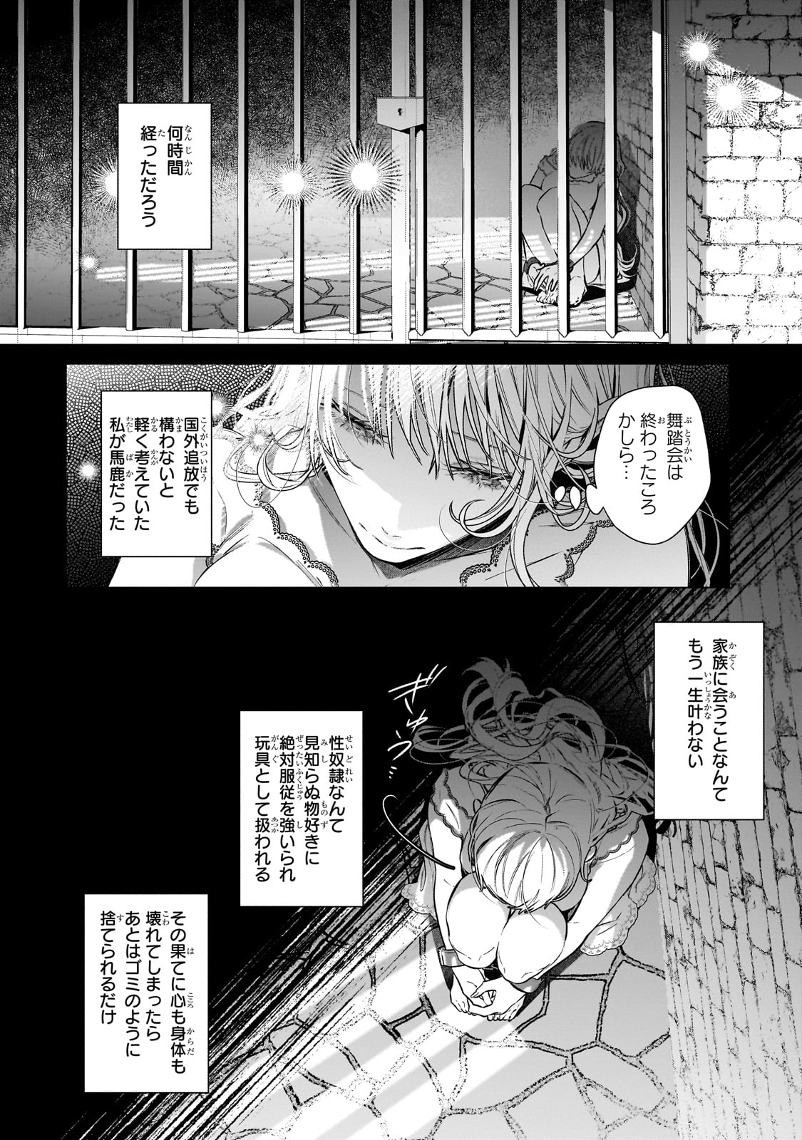 BAN TO SHIRAZU NI WATASHI O KATTA JUNAI KOJIRASE KISHI DANCHOU NI UNMEI NO AI WO SASAGERAREMASHITA! Chapter 1 page 34 - nihonkuni.com