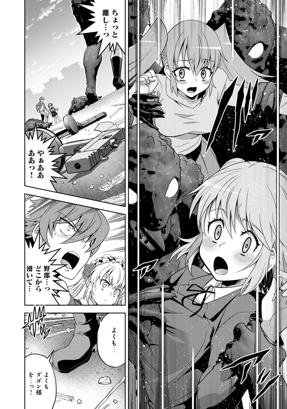 Cthulhu Toka Zenzen Wakaranai Ore Ga, Jashin No Chikara De Bakunyuu Joshi To Musou Suru Chap 16 - Pic 4