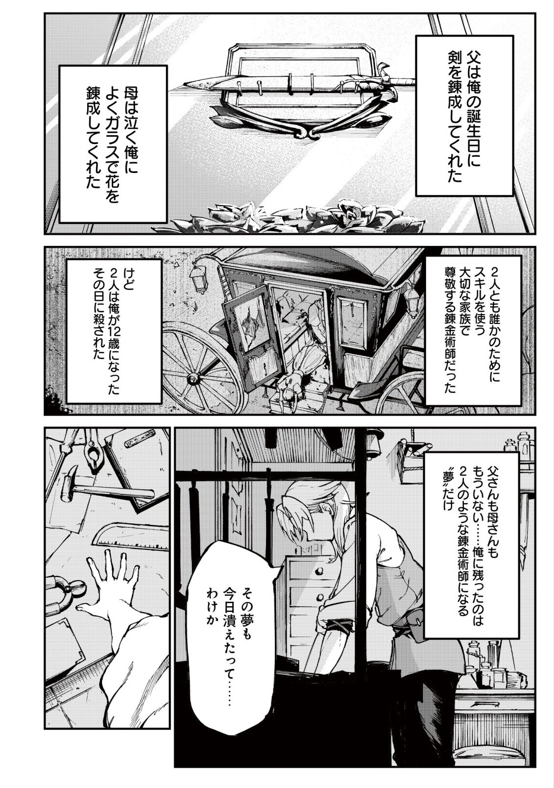 HAZURE SUKIRU "RENKIN KOUBOU" DE HAJIMERU DAKKAN SEIKATSU: JIKKA WO NOTTORARETE HOUCHU SARETA KEDOKO, SUKIRU NO SHIN NO CHIKARA NI MEZAMETA NODE SUBE TE WO TORIKAESOU TO OMOU Chapter 1 - Page 25