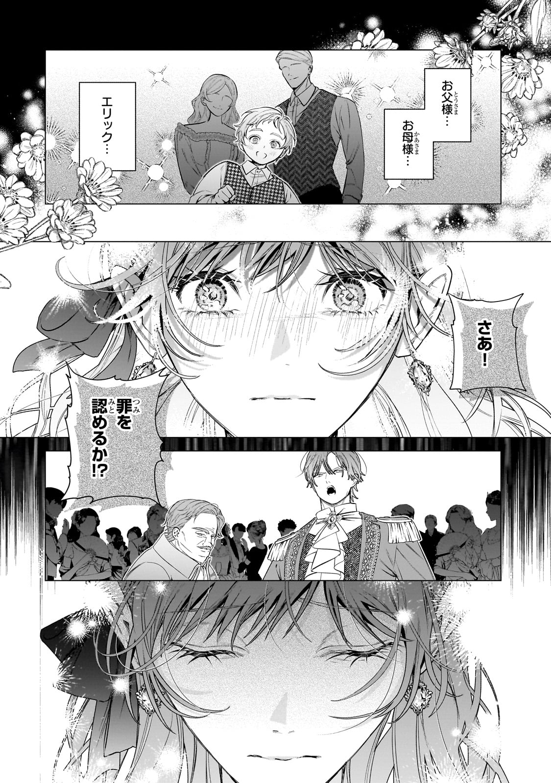 BAN TO SHIRAZU NI WATASHI O KATTA JUNAI KOJIRASE KISHI DANCHOU NI UNMEI NO AI WO SASAGERAREMASHITA! Chapter 1 page 20 - nihonkuni.com