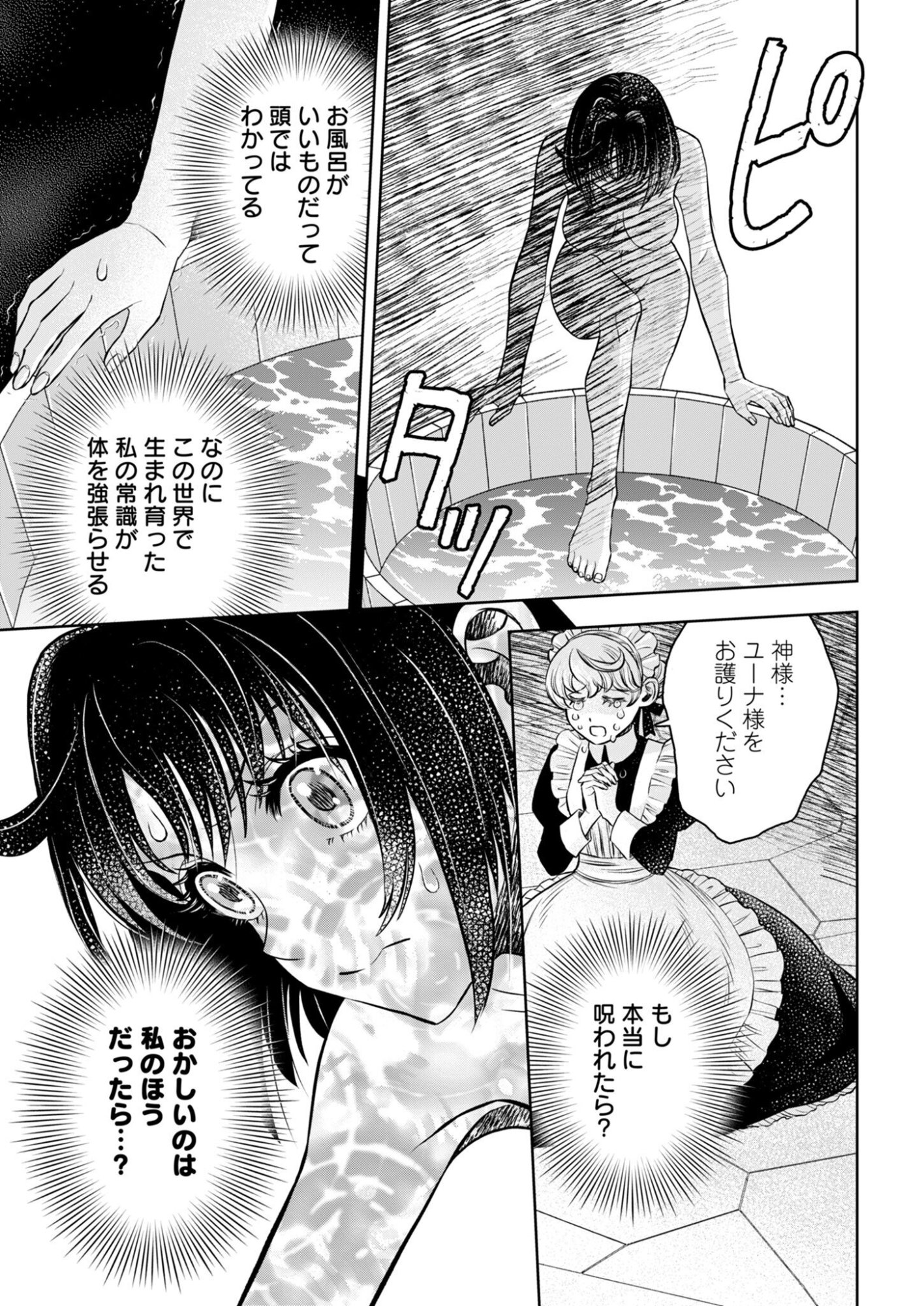 ONSEN MANIA REIJOU NO ISEKAI YUKEMURI KAKUMEIKI Chapter 1 page 41 - nihonkuni.com