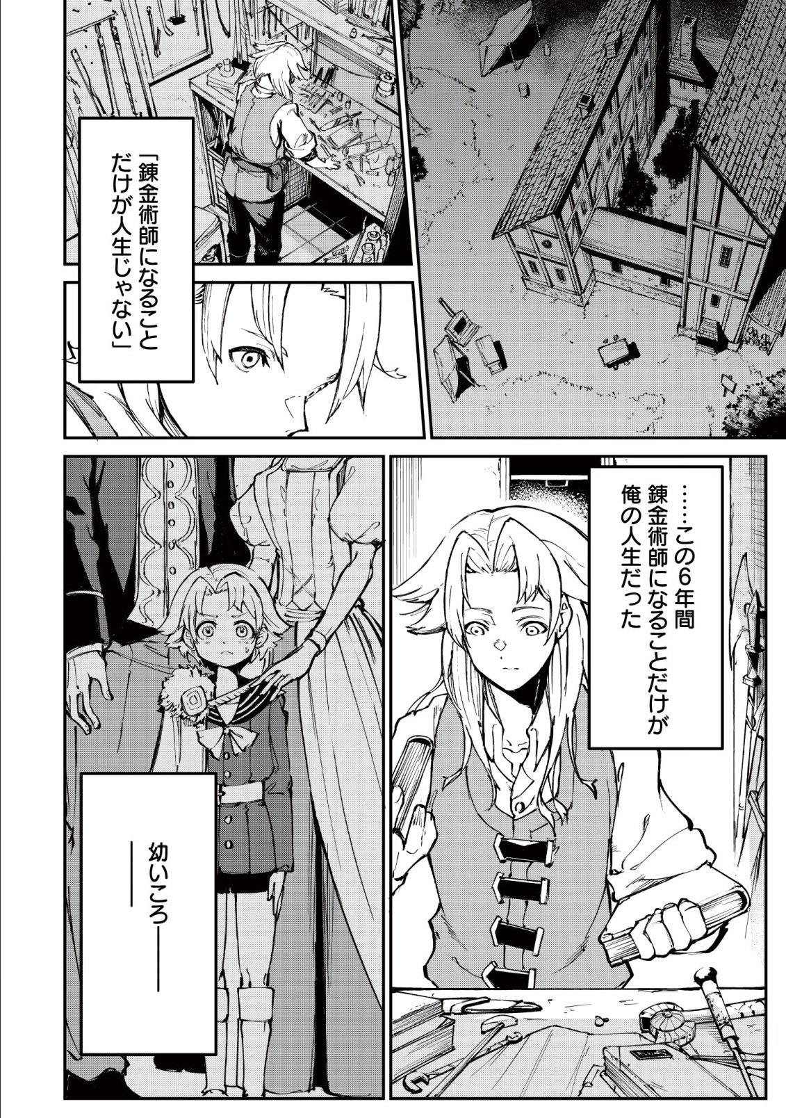 HAZURE SUKIRU "RENKIN KOUBOU" DE HAJIMERU DAKKAN SEIKATSU: JIKKA WO NOTTORARETE HOUCHU SARETA KEDOKO, SUKIRU NO SHIN NO CHIKARA NI MEZAMETA NODE SUBE TE WO TORIKAESOU TO OMOU Chapter 1 - Page 24
