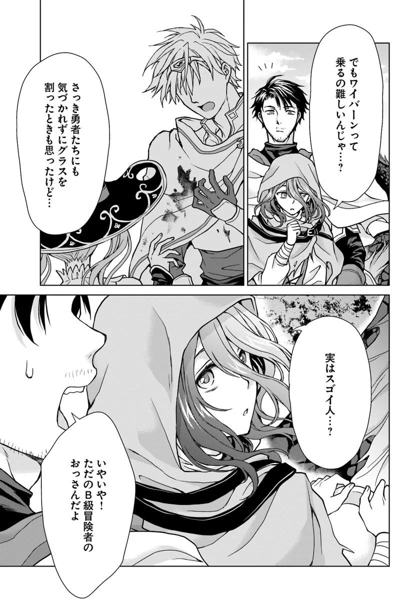 ZENSE GA AREDATTA B-KYUU BOUKENSHA NO OSSAN WA, YUUSHA NI TSUIHOU SARETE ZATSUYOUGAKARI TO KURASU KOTO NI NARIMASHITA Chapter 1 - Page 21