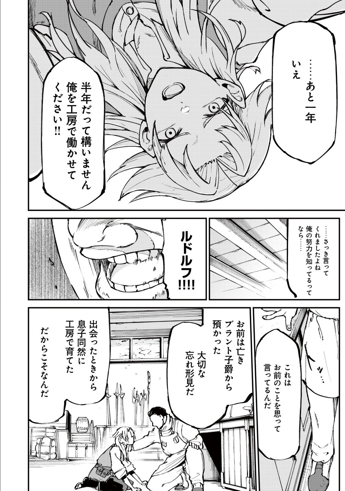 HAZURE SUKIRU "RENKIN KOUBOU" DE HAJIMERU DAKKAN SEIKATSU: JIKKA WO NOTTORARETE HOUCHU SARETA KEDOKO, SUKIRU NO SHIN NO CHIKARA NI MEZAMETA NODE SUBE TE WO TORIKAESOU TO OMOU Chapter 1 - Page 22
