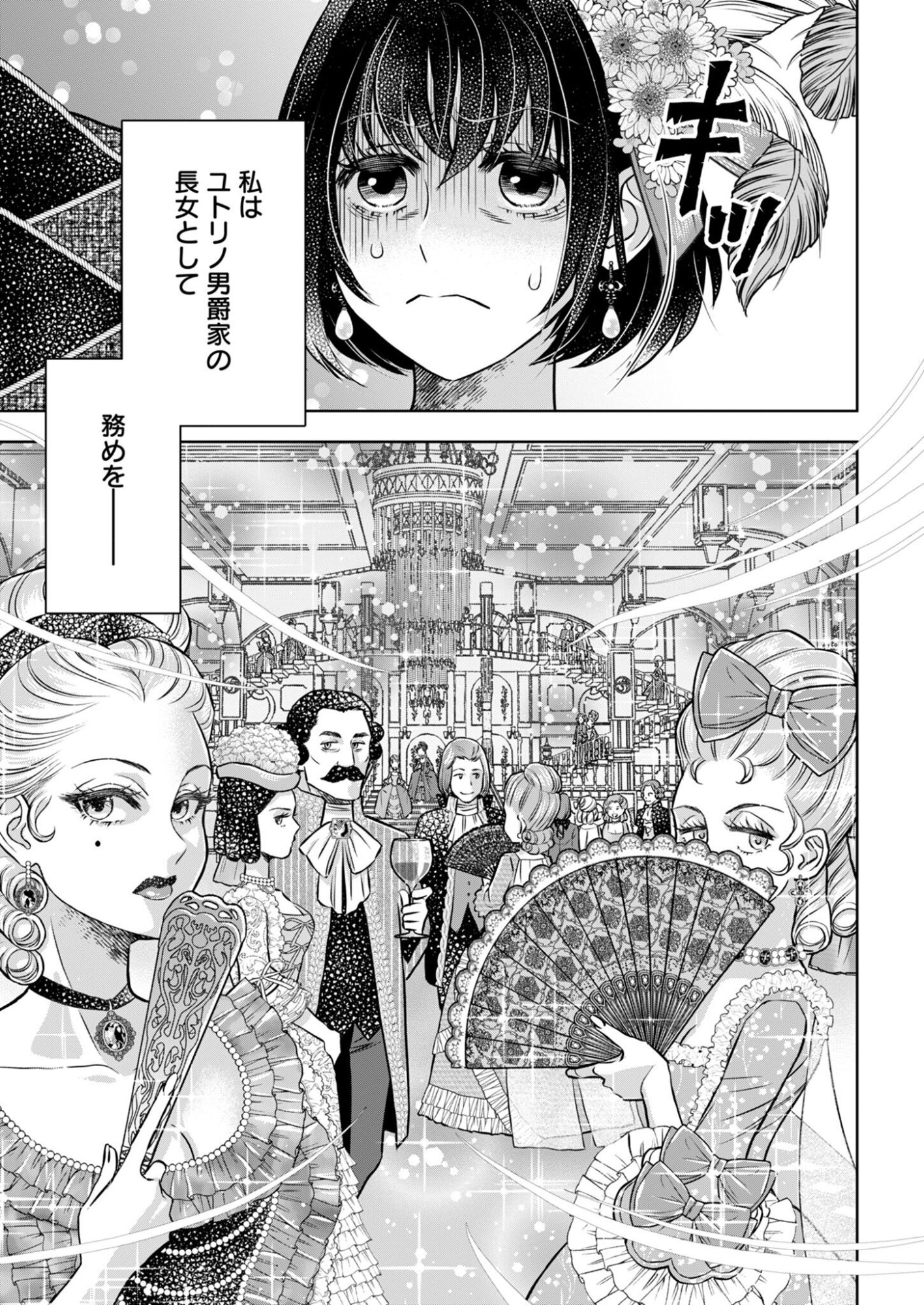 ONSEN MANIA REIJOU NO ISEKAI YUKEMURI KAKUMEIKI Chapter 1 page 13 - nihonkuni.com