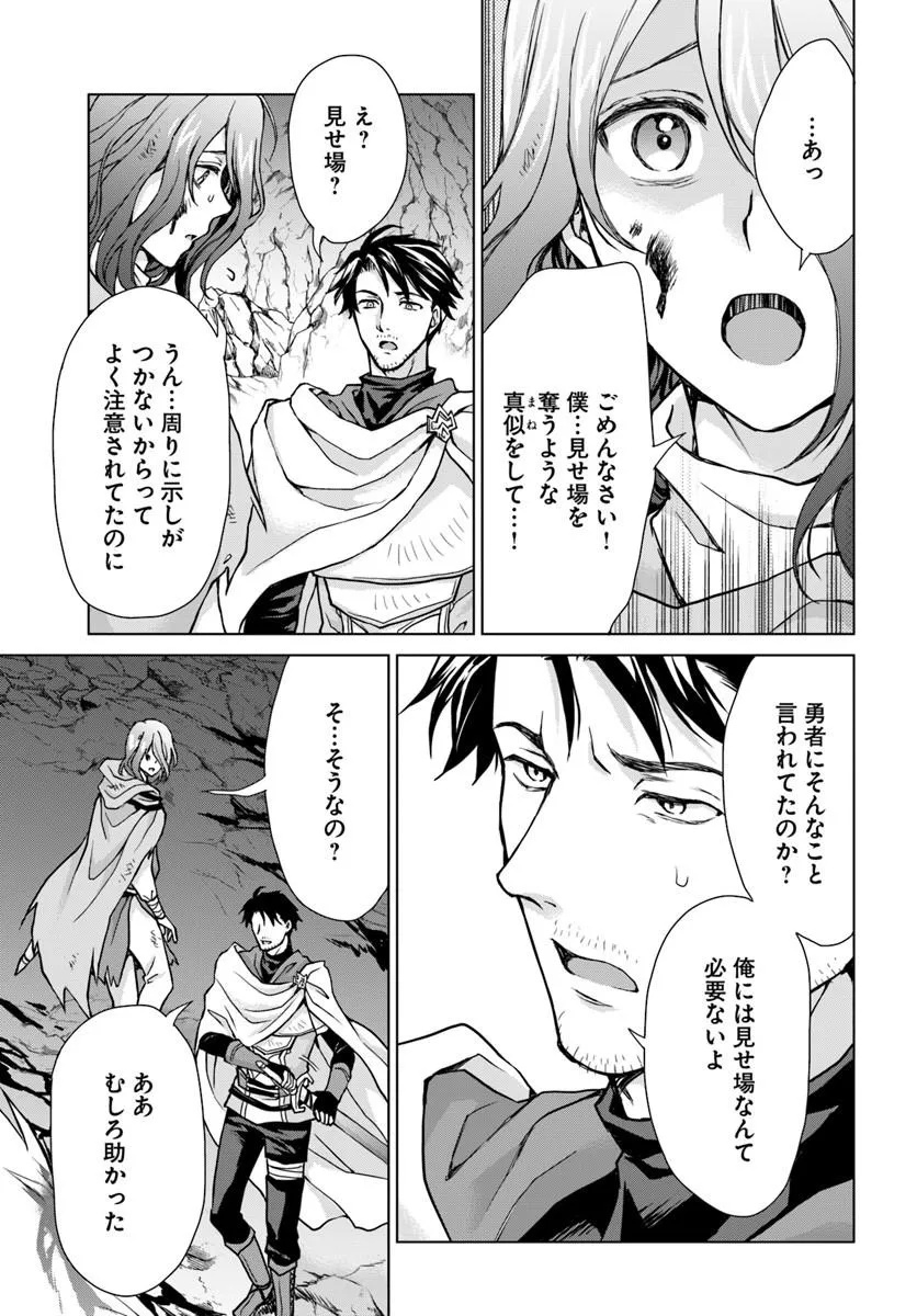 ZENSE GA AREDATTA B-KYUU BOUKENSHA NO OSSAN WA, YUUSHA NI TSUIHOU SARETE ZATSUYOUGAKARI TO KURASU KOTO NI NARIMASHITA Chapter 1 - Page 39