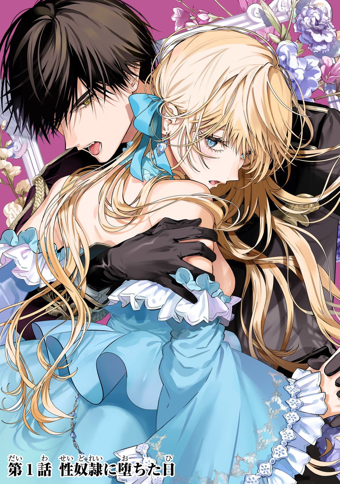 BAN TO SHIRAZU NI WATASHI O KATTA JUNAI KOJIRASE KISHI DANCHOU NI UNMEI NO AI WO SASAGERAREMASHITA! Chapter 1 page 3 - nihonkuni.com