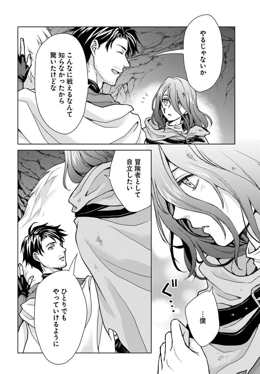 ZENSE GA AREDATTA B-KYUU BOUKENSHA NO OSSAN WA, YUUSHA NI TSUIHOU SARETE ZATSUYOUGAKARI TO KURASU KOTO NI NARIMASHITA Chapter 1 - Page 40