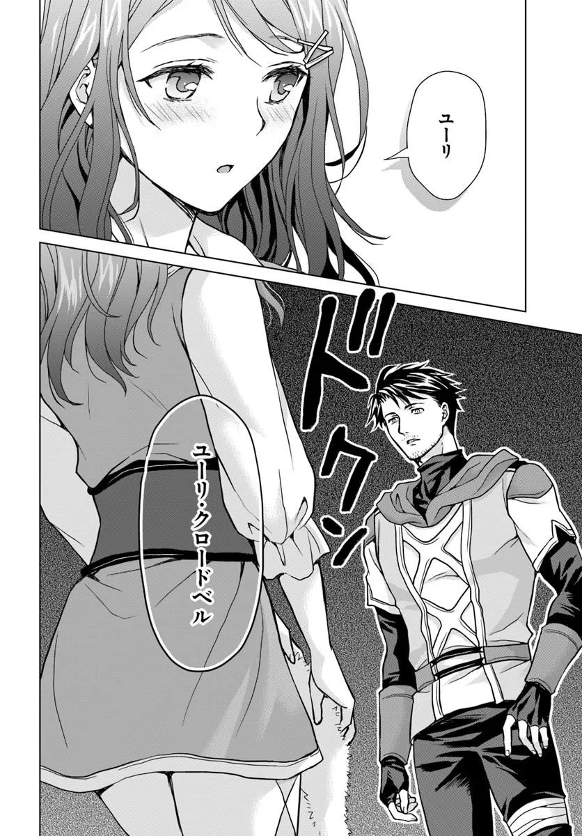 ZENSE GA AREDATTA B-KYUU BOUKENSHA NO OSSAN WA, YUUSHA NI TSUIHOU SARETE ZATSUYOUGAKARI TO KURASU KOTO NI NARIMASHITA Chapter 1 - Page 56