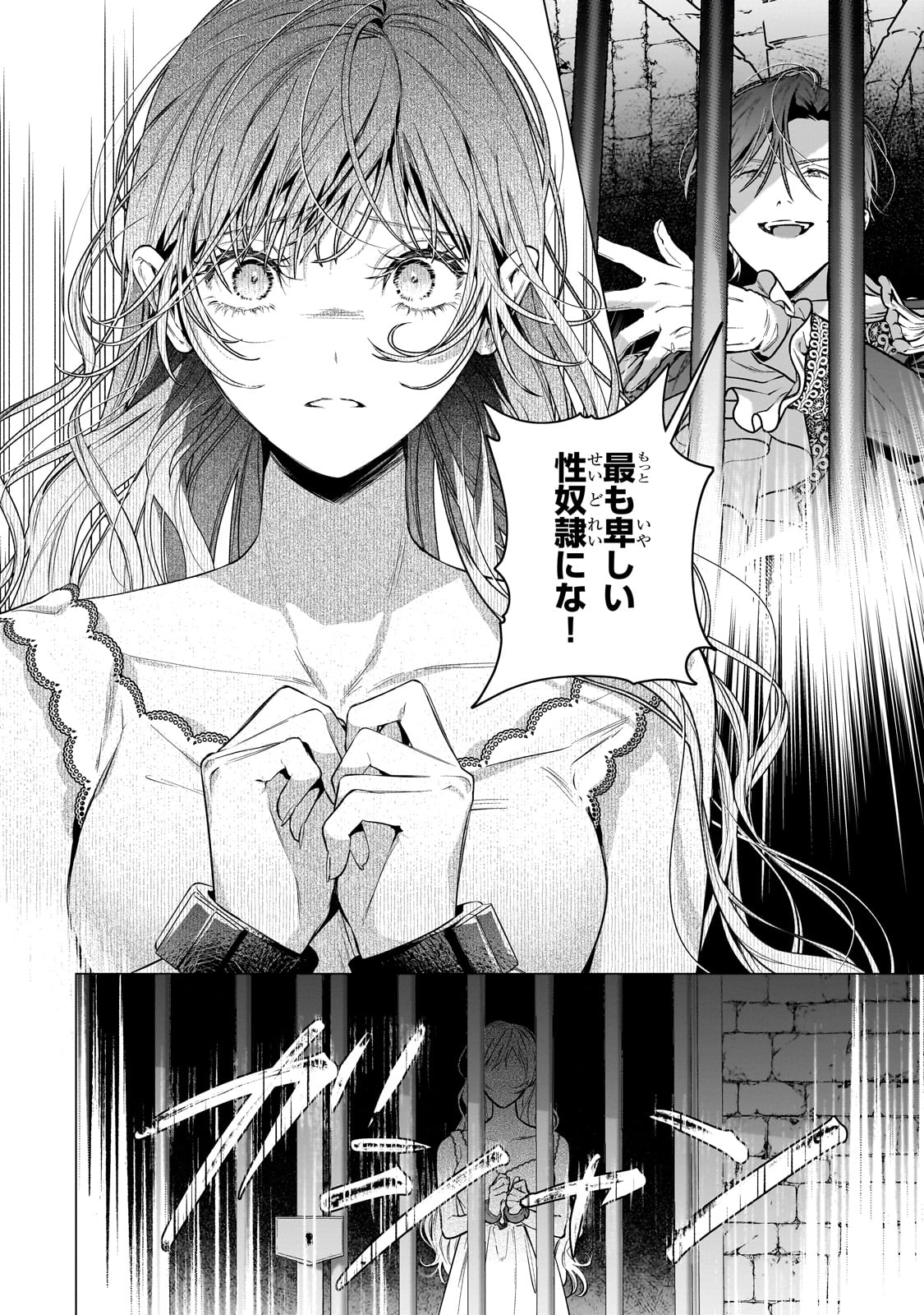 BAN TO SHIRAZU NI WATASHI O KATTA JUNAI KOJIRASE KISHI DANCHOU NI UNMEI NO AI WO SASAGERAREMASHITA! Chapter 1 page 32 - nihonkuni.com
