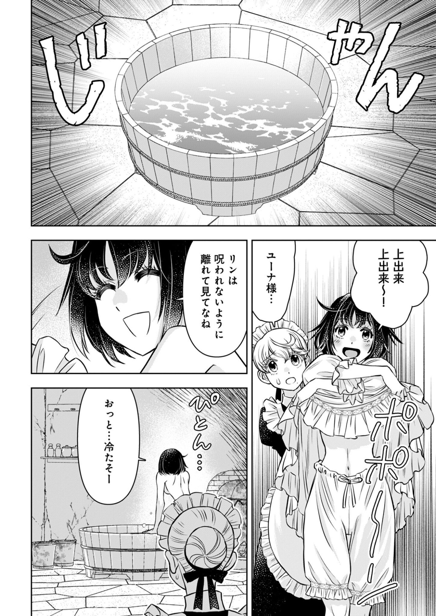 ONSEN MANIA REIJOU NO ISEKAI YUKEMURI KAKUMEIKI Chapter 1 page 38 - nihonkuni.com