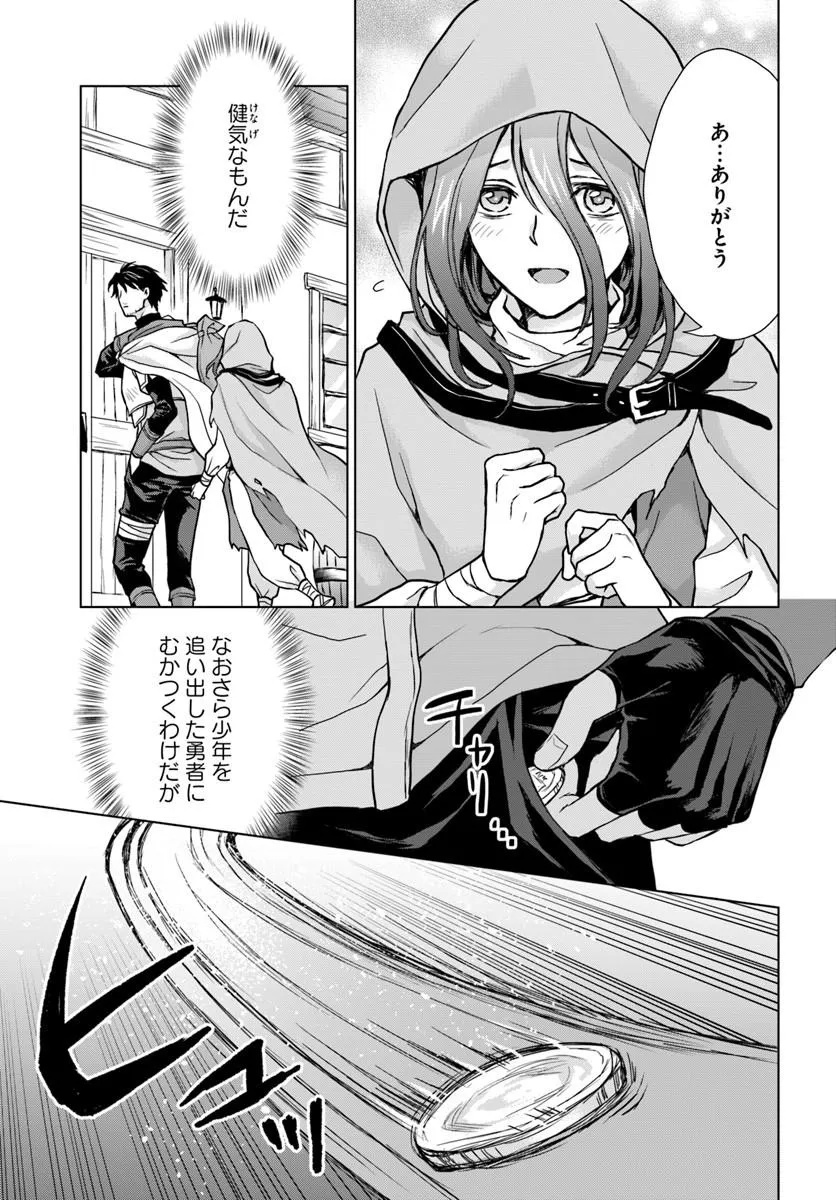 ZENSE GA AREDATTA B-KYUU BOUKENSHA NO OSSAN WA, YUUSHA NI TSUIHOU SARETE ZATSUYOUGAKARI TO KURASU KOTO NI NARIMASHITA Chapter 1 - Page 13