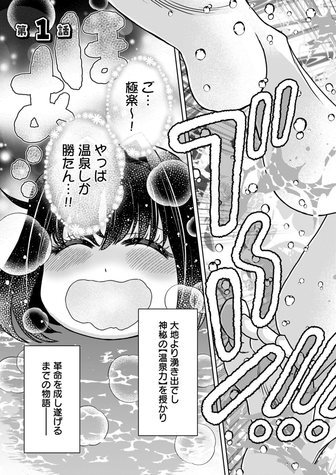 ONSEN MANIA REIJOU NO ISEKAI YUKEMURI KAKUMEIKI Chapter 1 page 5 - nihonkuni.com