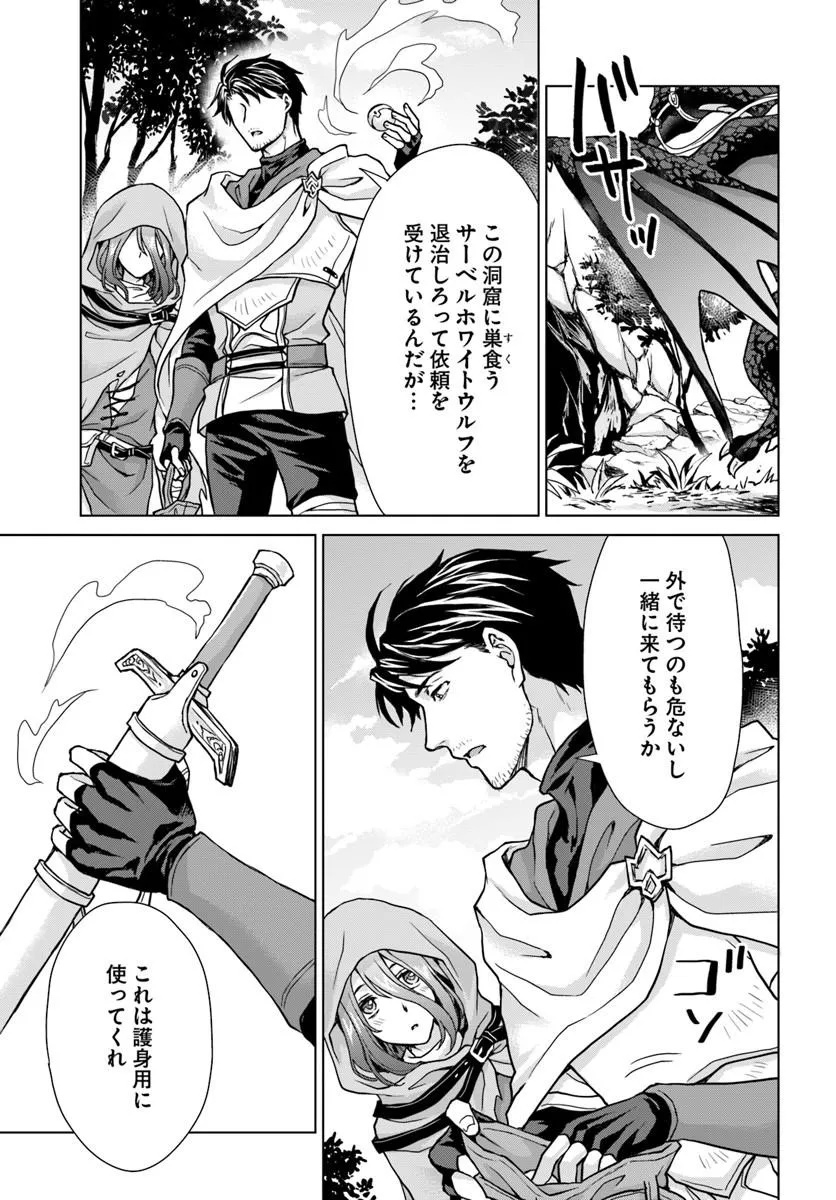ZENSE GA AREDATTA B-KYUU BOUKENSHA NO OSSAN WA, YUUSHA NI TSUIHOU SARETE ZATSUYOUGAKARI TO KURASU KOTO NI NARIMASHITA Chapter 1 - Page 23