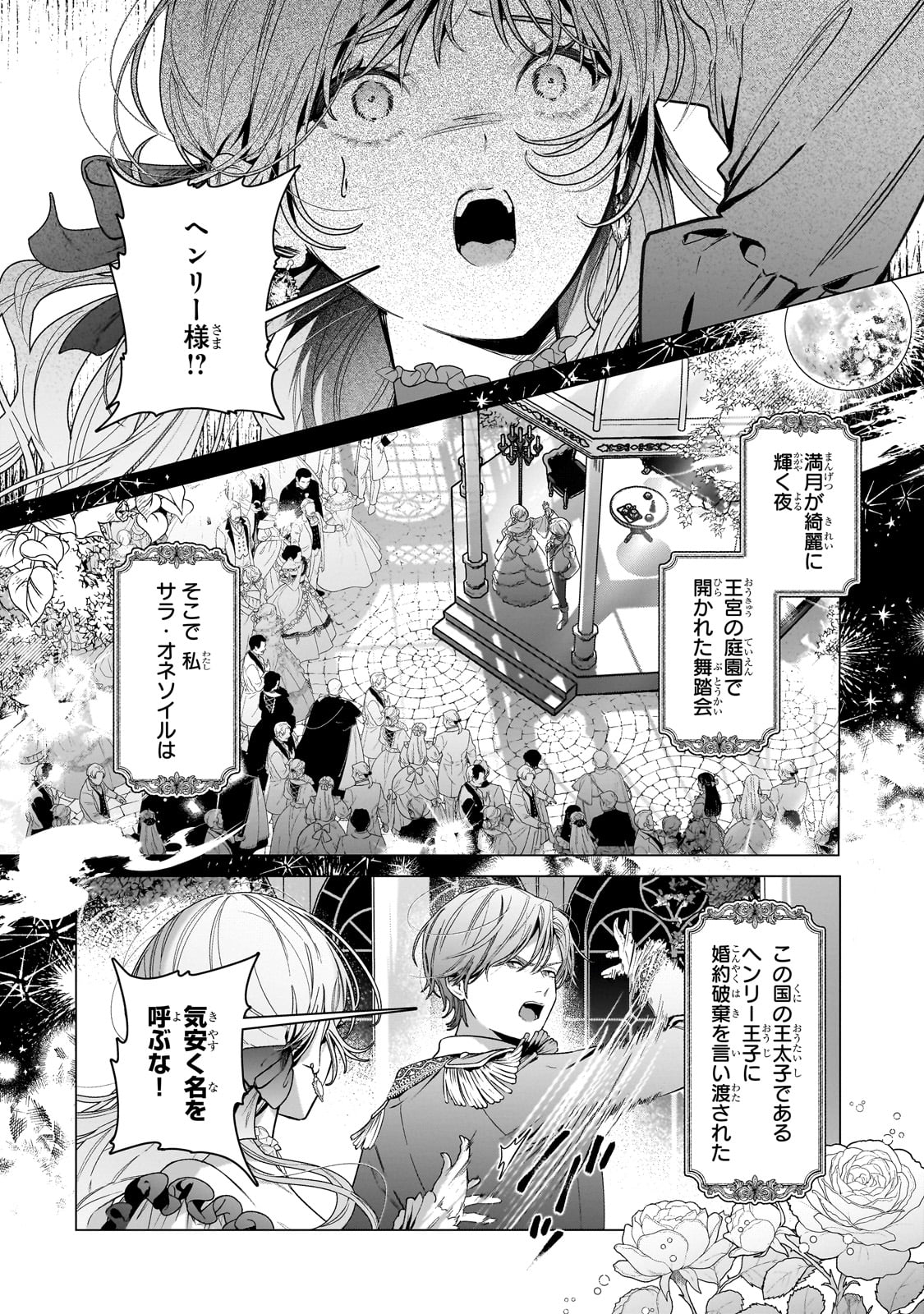 BAN TO SHIRAZU NI WATASHI O KATTA JUNAI KOJIRASE KISHI DANCHOU NI UNMEI NO AI WO SASAGERAREMASHITA! Chapter 1 page 6 - nihonkuni.com