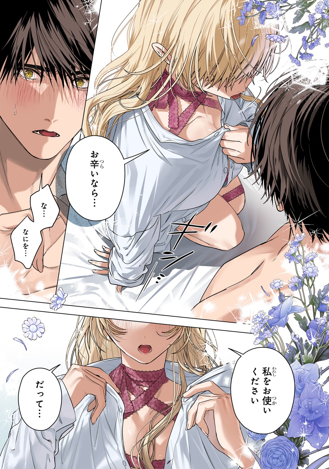 BAN TO SHIRAZU NI WATASHI O KATTA JUNAI KOJIRASE KISHI DANCHOU NI UNMEI NO AI WO SASAGERAREMASHITA! Chapter 1 page 1 - nihonkuni.com