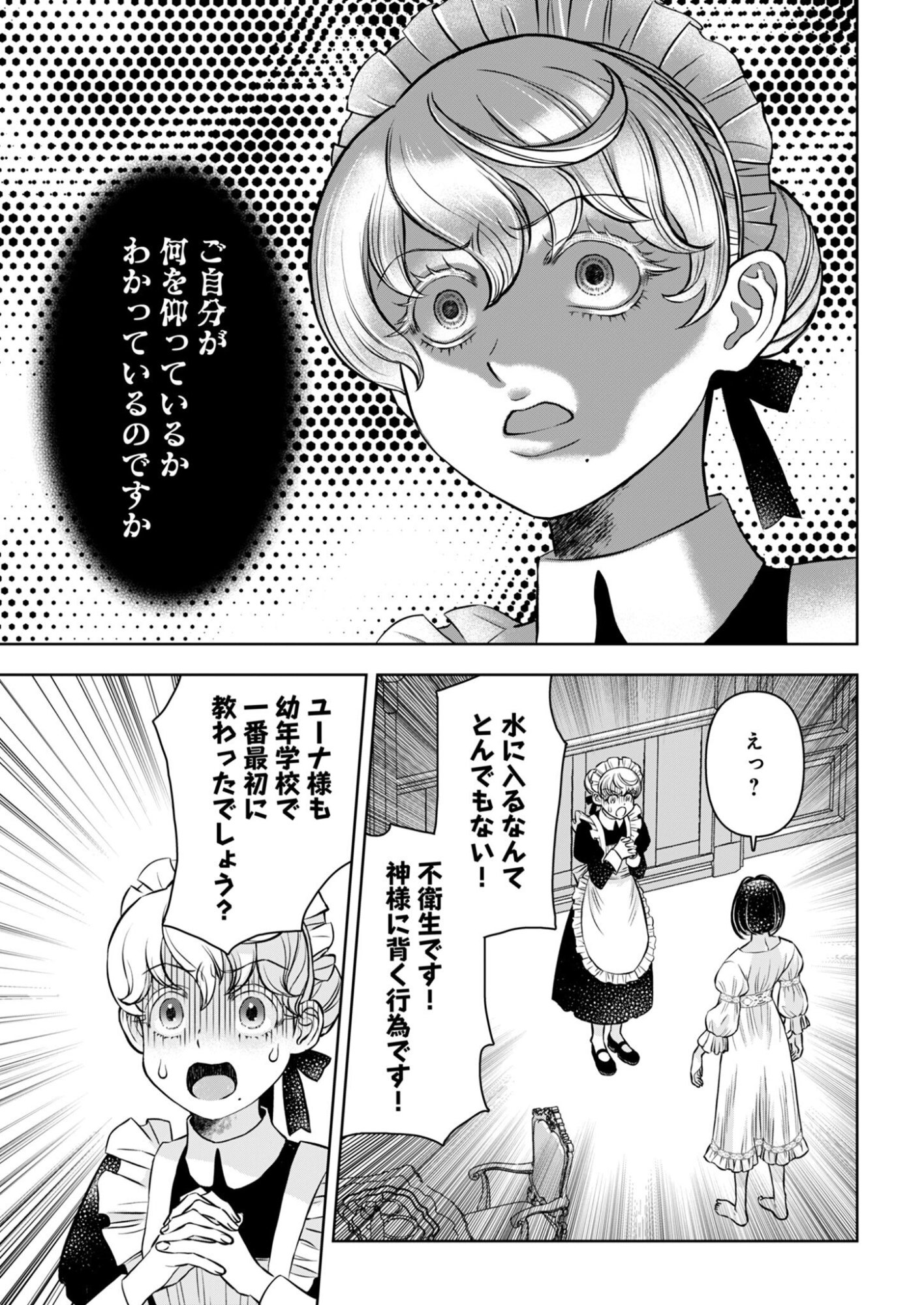 ONSEN MANIA REIJOU NO ISEKAI YUKEMURI KAKUMEIKI Chapter 1 page 33 - nihonkuni.com