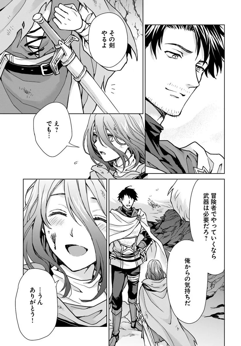 ZENSE GA AREDATTA B-KYUU BOUKENSHA NO OSSAN WA, YUUSHA NI TSUIHOU SARETE ZATSUYOUGAKARI TO KURASU KOTO NI NARIMASHITA Chapter 1 - Page 41