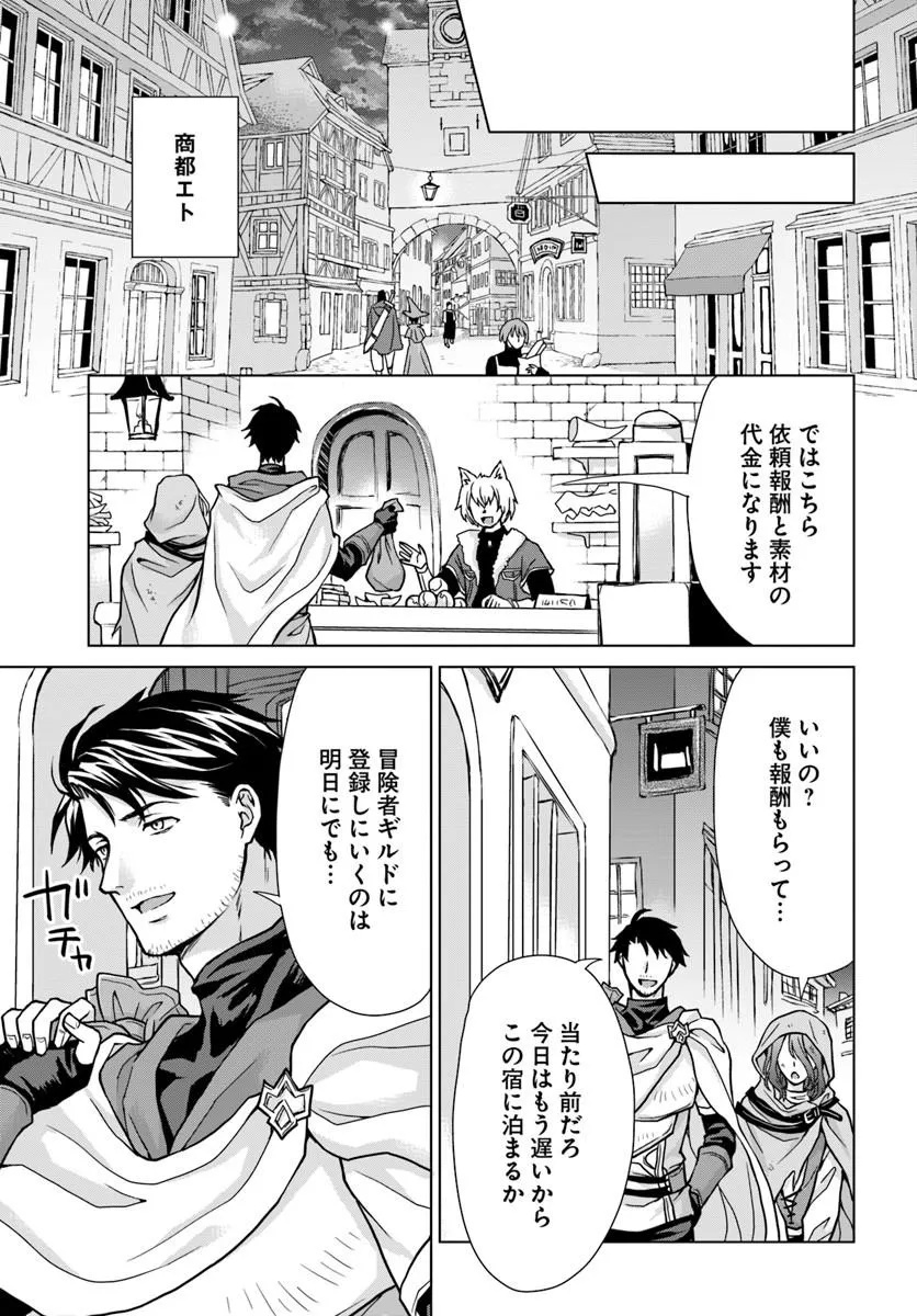 ZENSE GA AREDATTA B-KYUU BOUKENSHA NO OSSAN WA, YUUSHA NI TSUIHOU SARETE ZATSUYOUGAKARI TO KURASU KOTO NI NARIMASHITA Chapter 1 - Page 43