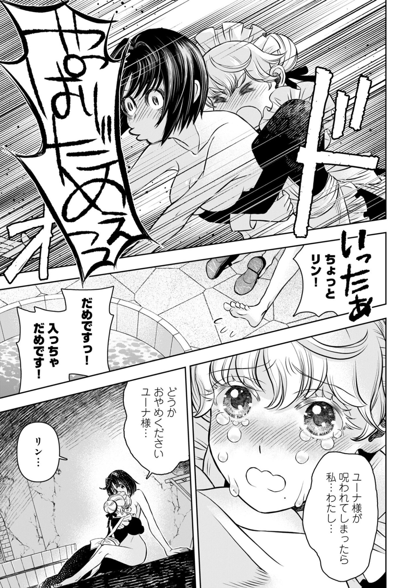 ONSEN MANIA REIJOU NO ISEKAI YUKEMURI KAKUMEIKI Chapter 1 page 39 - nihonkuni.com