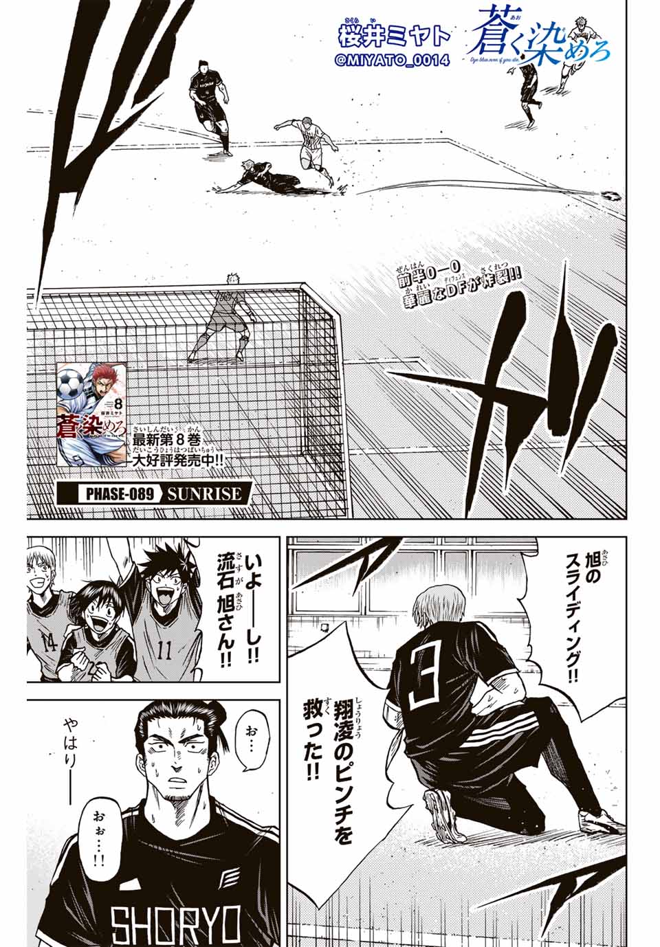 AOKU SOMERO Chap 89 - Pic 1