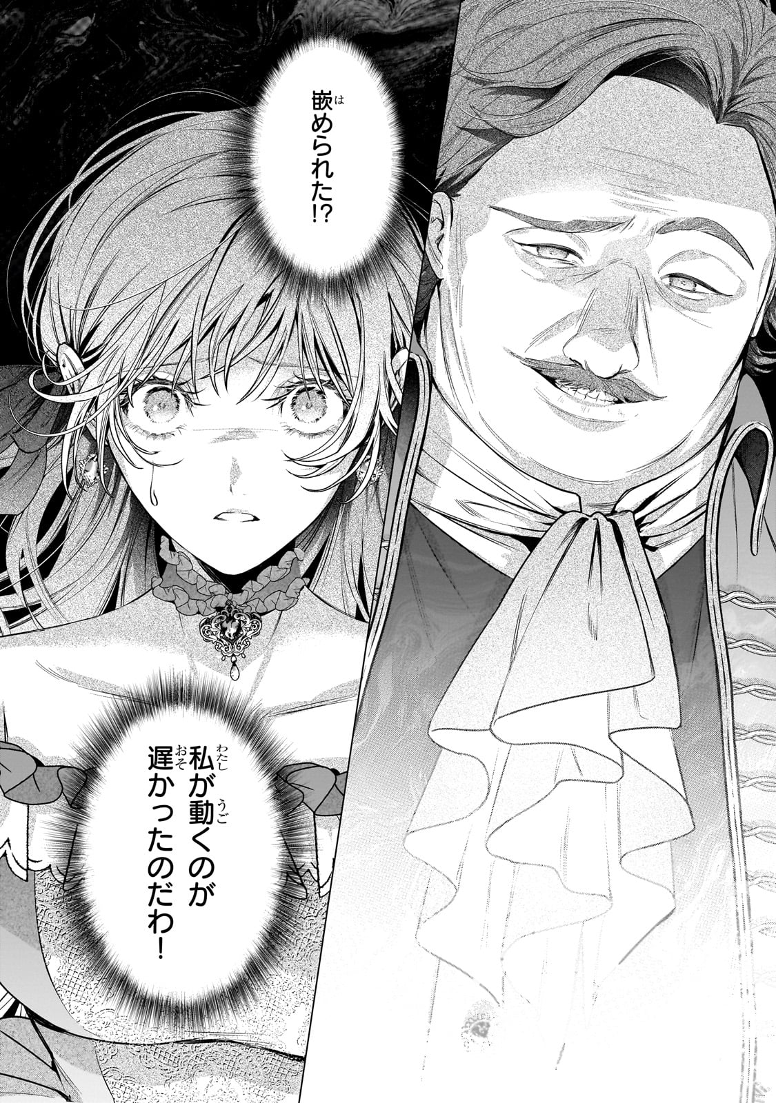 BAN TO SHIRAZU NI WATASHI O KATTA JUNAI KOJIRASE KISHI DANCHOU NI UNMEI NO AI WO SASAGERAREMASHITA! Chapter 1 page 16 - nihonkuni.com
