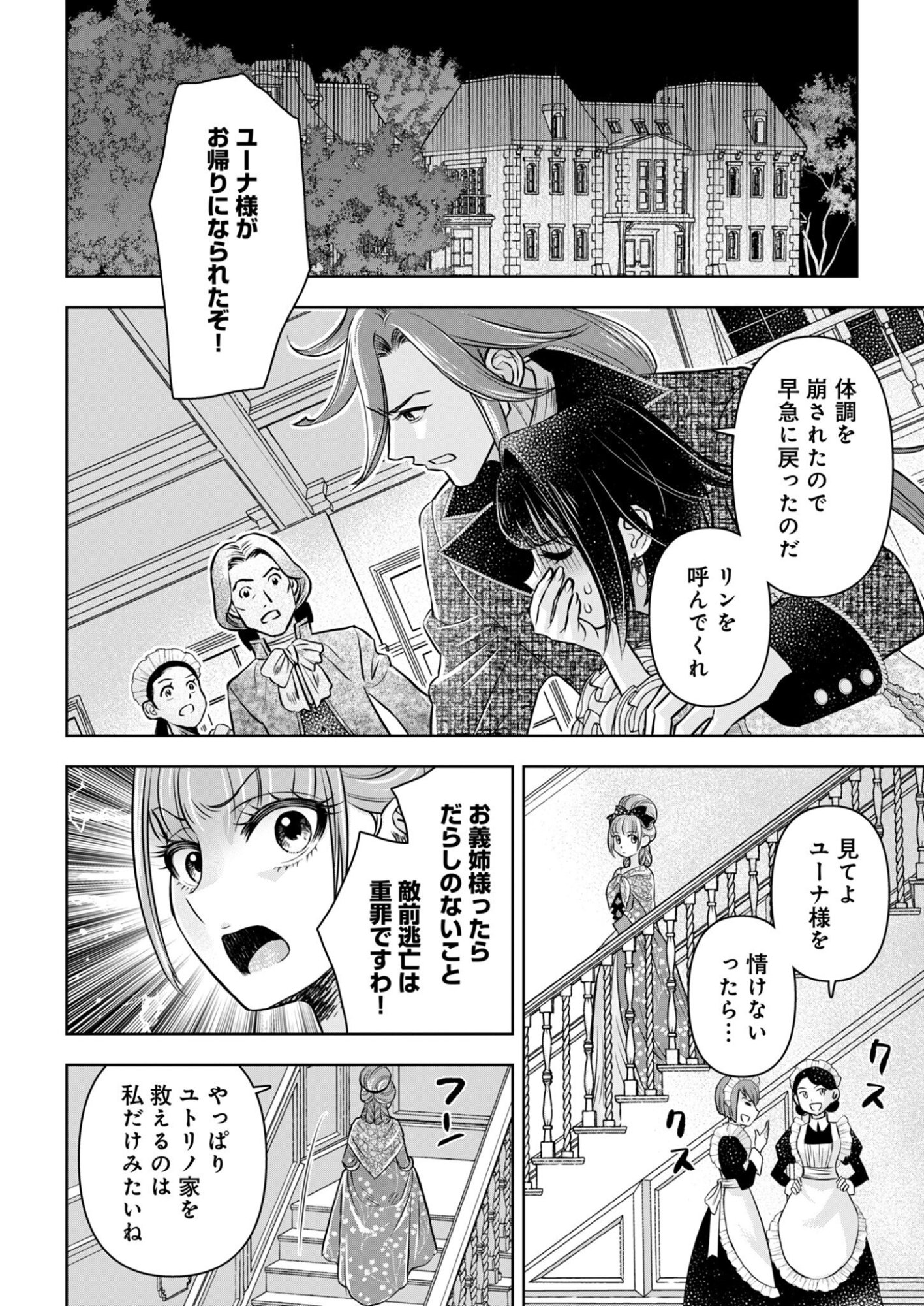 ONSEN MANIA REIJOU NO ISEKAI YUKEMURI KAKUMEIKI Chapter 1 page 26 - nihonkuni.com