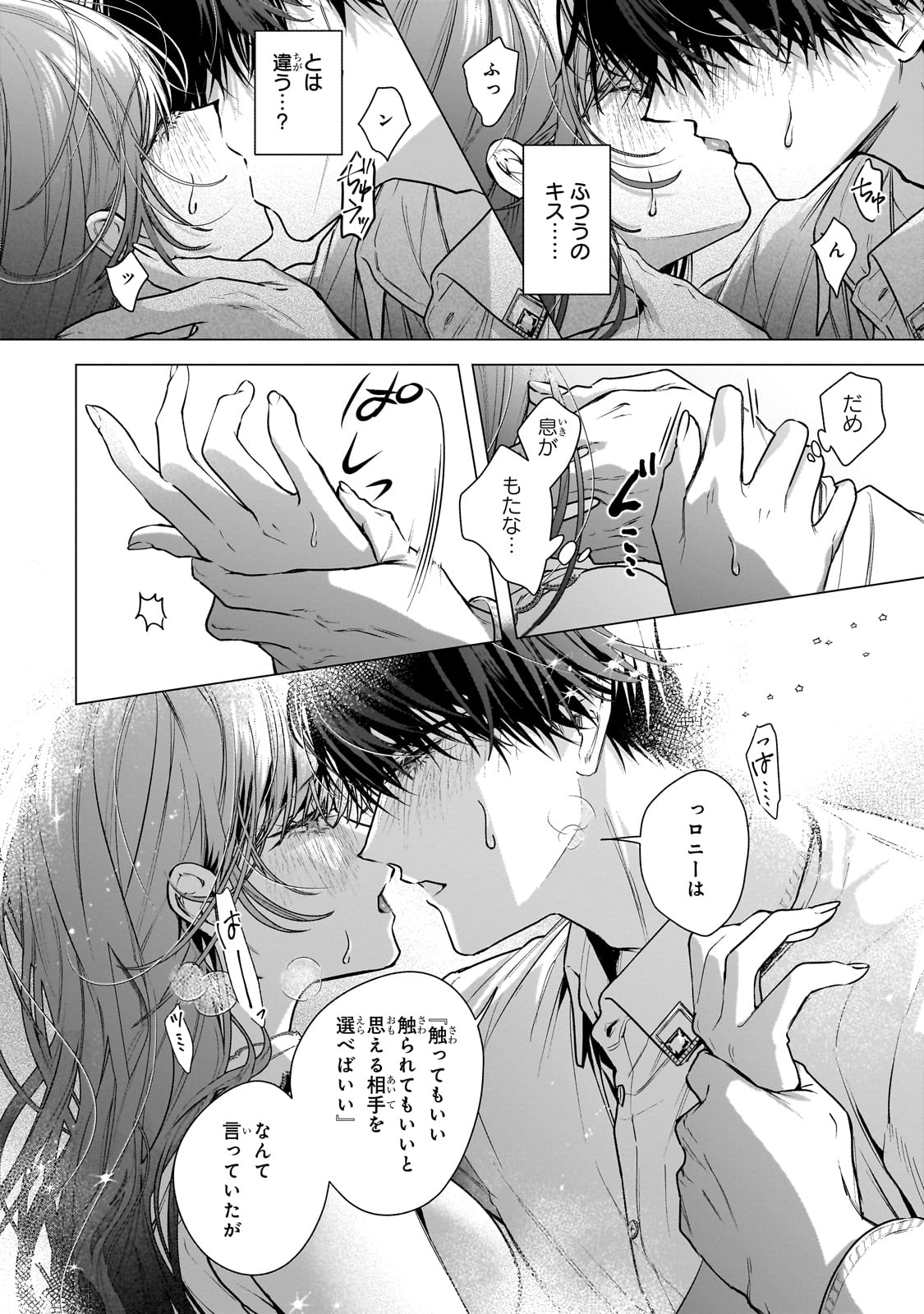 BAN TO SHIRAZU NI WATASHI O KATTA JUNAI KOJIRASE KISHI DANCHOU NI UNMEI NO AI WO SASAGERAREMASHITA! Chapter 1 page 52 - nihonkuni.com