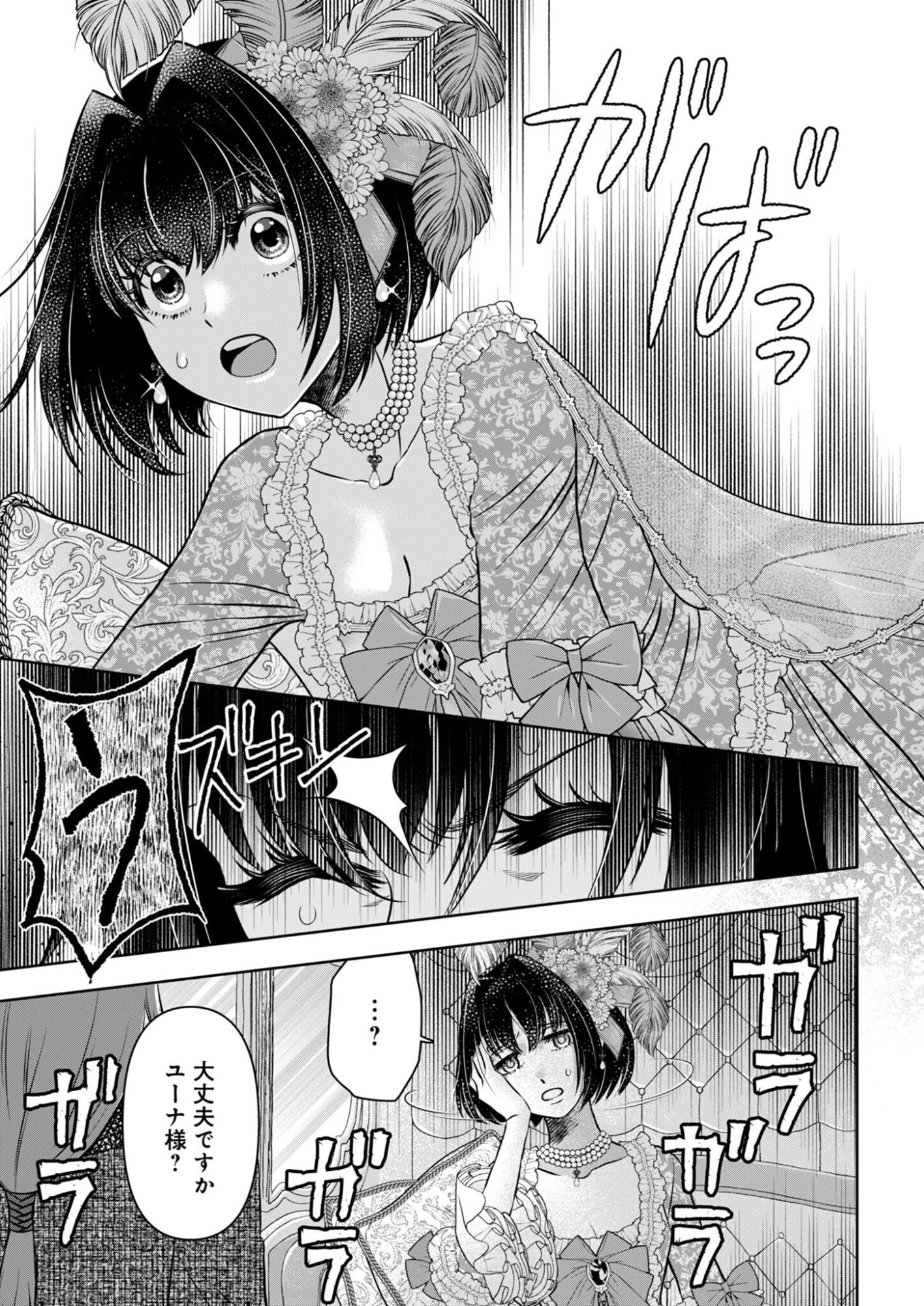ONSEN MANIA REIJOU NO ISEKAI YUKEMURI KAKUMEIKI Chapter 1 page 9 - nihonkuni.com