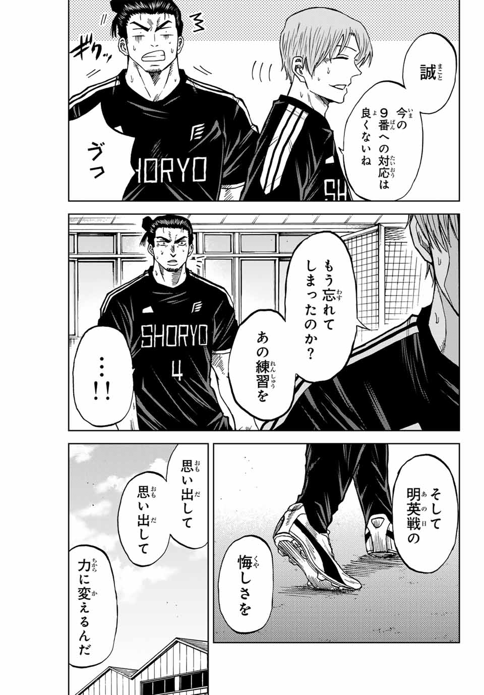 AOKU SOMERO Chap 89 - Pic 3
