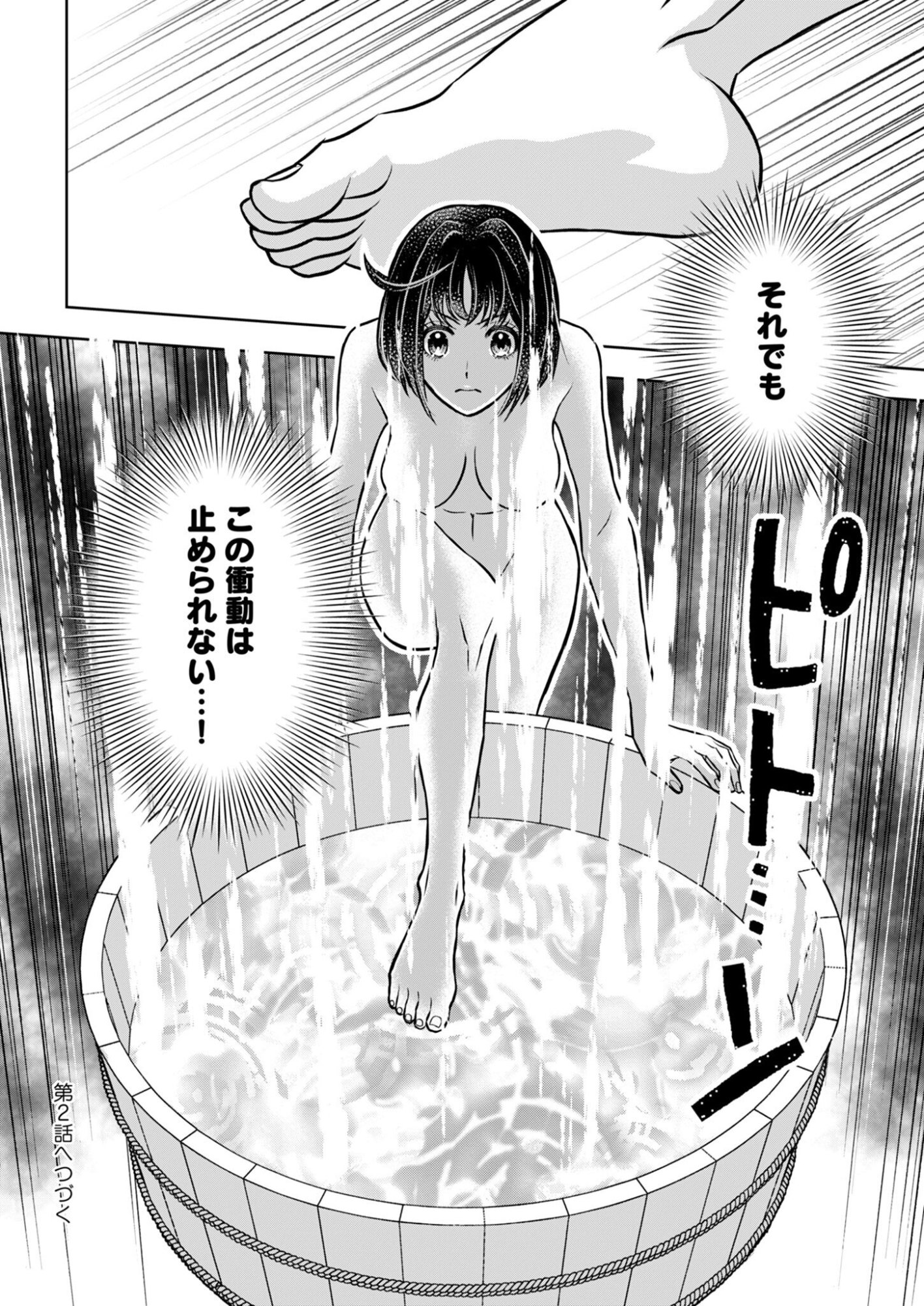 ONSEN MANIA REIJOU NO ISEKAI YUKEMURI KAKUMEIKI Chapter 1 page 42 - nihonkuni.com