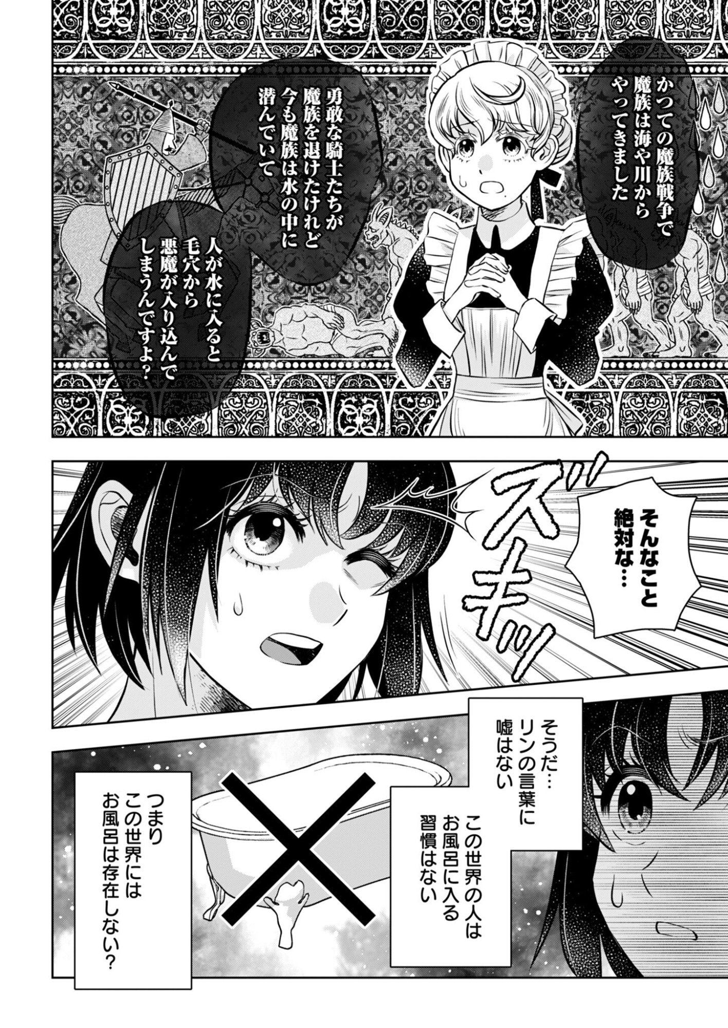 ONSEN MANIA REIJOU NO ISEKAI YUKEMURI KAKUMEIKI Chapter 1 page 34 - nihonkuni.com