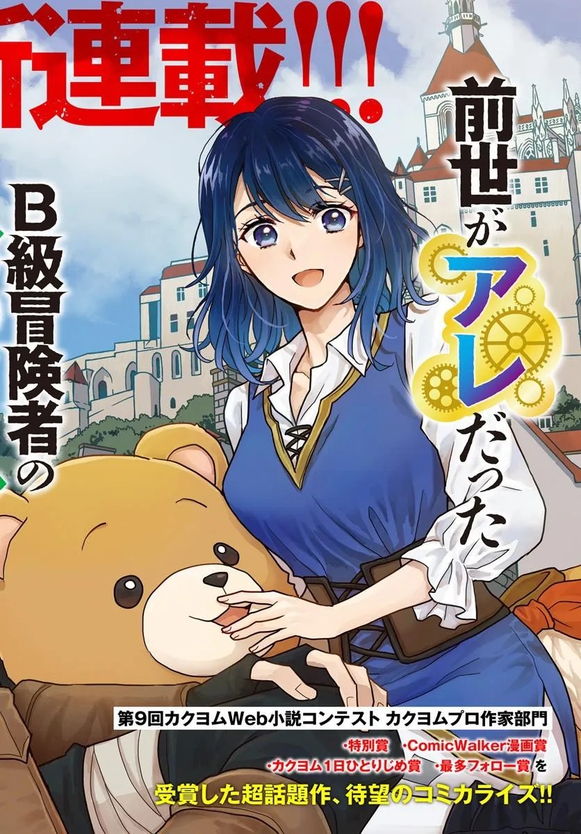 ZENSE GA AREDATTA B-KYUU BOUKENSHA NO OSSAN WA, YUUSHA NI TSUIHOU SARETE ZATSUYOUGAKARI TO KURASU KOTO NI NARIMASHITA Chapter 1 - Page 2