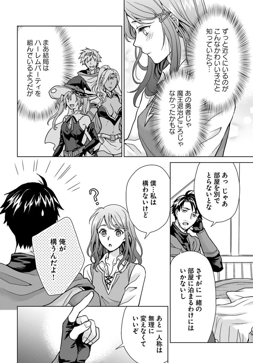 ZENSE GA AREDATTA B-KYUU BOUKENSHA NO OSSAN WA, YUUSHA NI TSUIHOU SARETE ZATSUYOUGAKARI TO KURASU KOTO NI NARIMASHITA Chapter 1 - Page 54