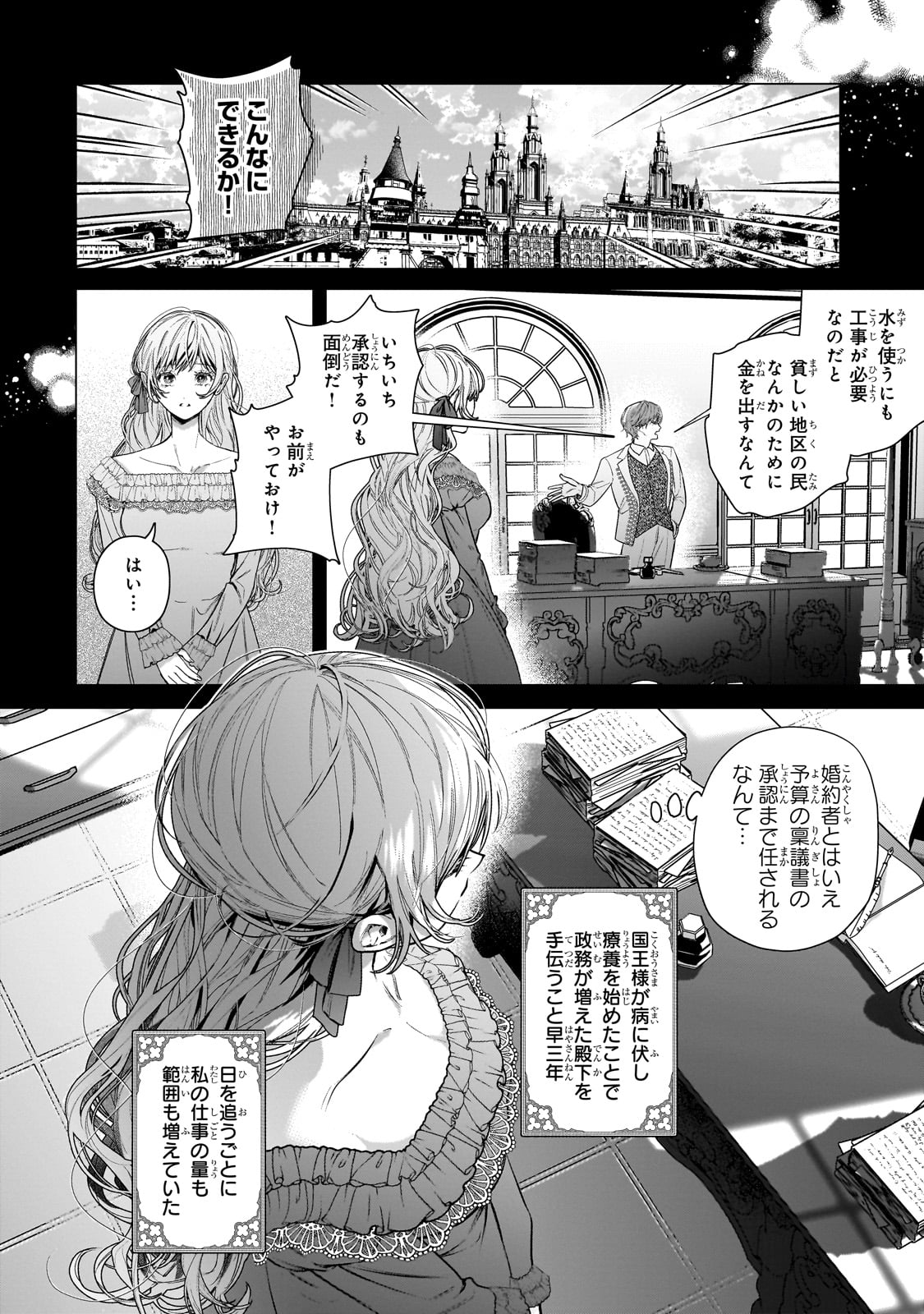 BAN TO SHIRAZU NI WATASHI O KATTA JUNAI KOJIRASE KISHI DANCHOU NI UNMEI NO AI WO SASAGERAREMASHITA! Chapter 1 page 12 - nihonkuni.com