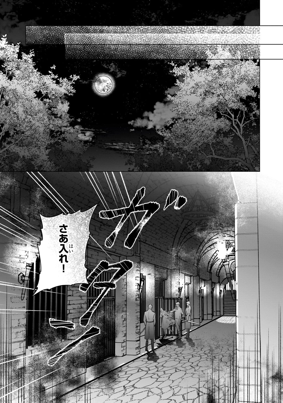 BAN TO SHIRAZU NI WATASHI O KATTA JUNAI KOJIRASE KISHI DANCHOU NI UNMEI NO AI WO SASAGERAREMASHITA! Chapter 1 page 29 - nihonkuni.com