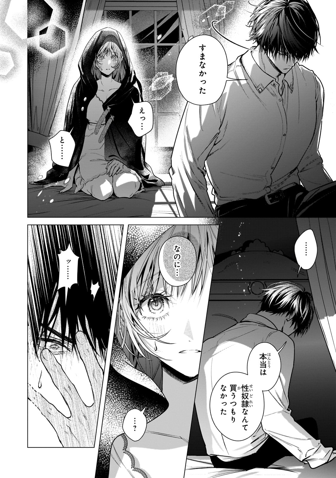 BAN TO SHIRAZU NI WATASHI O KATTA JUNAI KOJIRASE KISHI DANCHOU NI UNMEI NO AI WO SASAGERAREMASHITA! Chapter 1 page 48 - nihonkuni.com