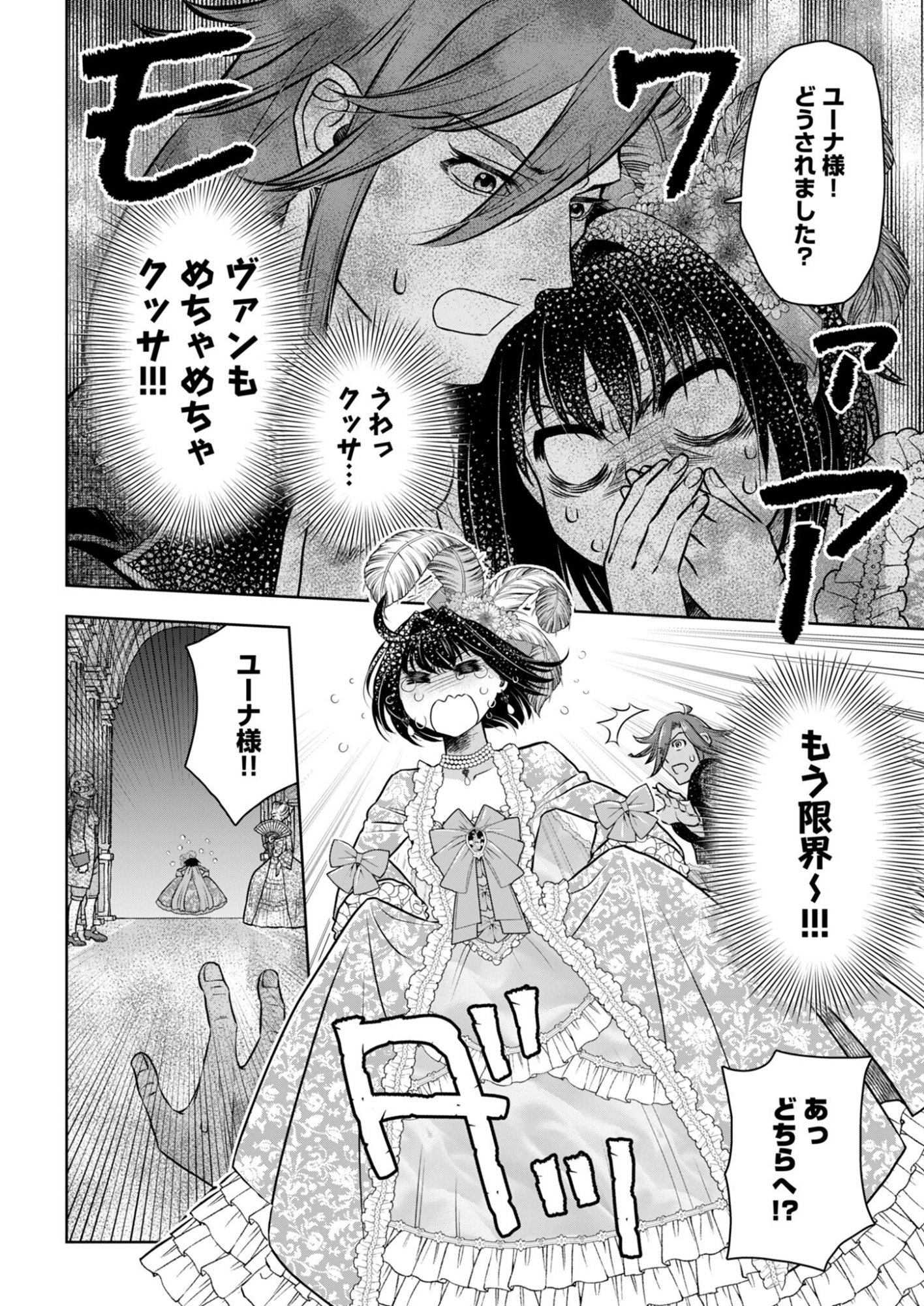 ONSEN MANIA REIJOU NO ISEKAI YUKEMURI KAKUMEIKI Chapter 1 page 16 - nihonkuni.com