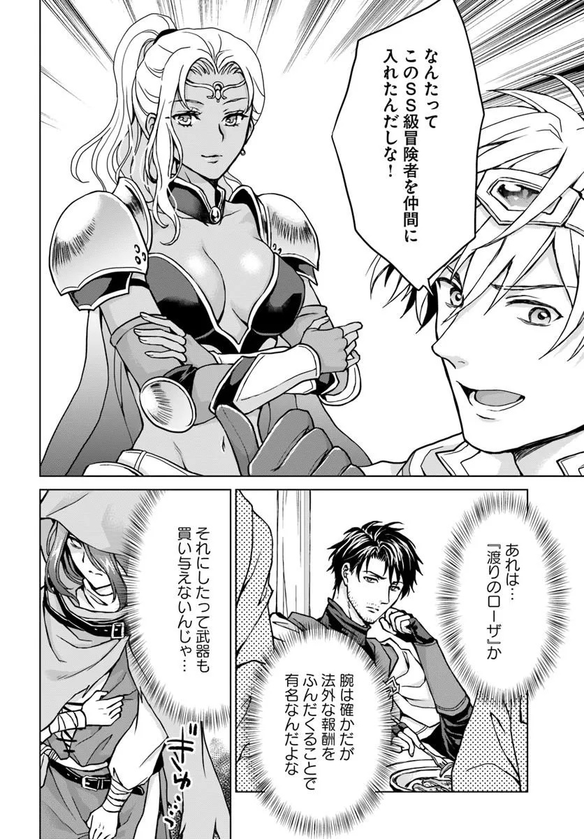 ZENSE GA AREDATTA B-KYUU BOUKENSHA NO OSSAN WA, YUUSHA NI TSUIHOU SARETE ZATSUYOUGAKARI TO KURASU KOTO NI NARIMASHITA Chapter 1 - Page 6