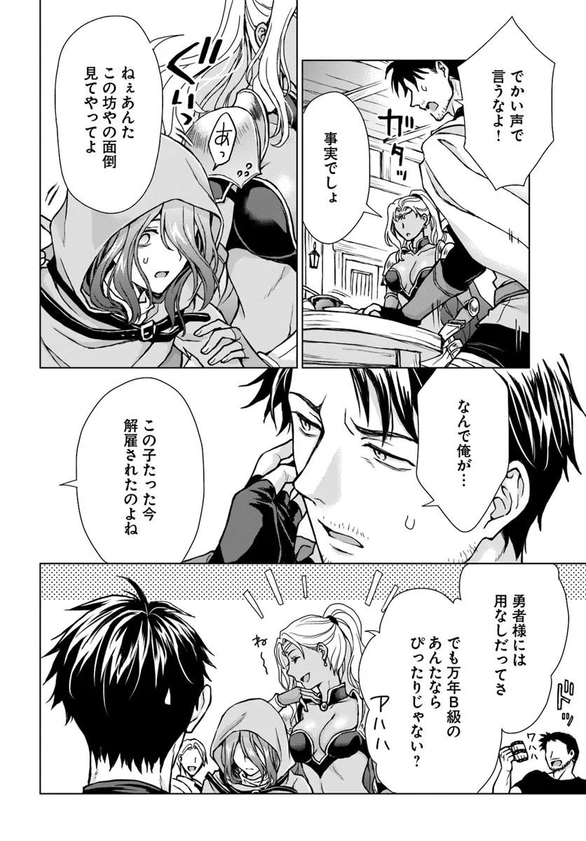 ZENSE GA AREDATTA B-KYUU BOUKENSHA NO OSSAN WA, YUUSHA NI TSUIHOU SARETE ZATSUYOUGAKARI TO KURASU KOTO NI NARIMASHITA Chapter 1 - Page 8