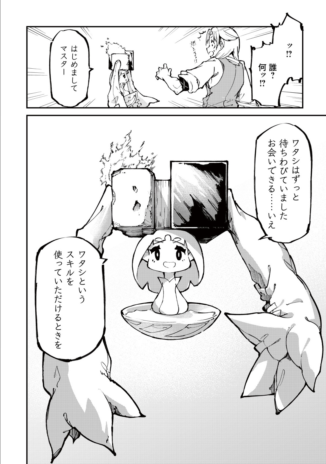 HAZURE SUKIRU "RENKIN KOUBOU" DE HAJIMERU DAKKAN SEIKATSU: JIKKA WO NOTTORARETE HOUCHU SARETA KEDOKO, SUKIRU NO SHIN NO CHIKARA NI MEZAMETA NODE SUBE TE WO TORIKAESOU TO OMOU Chapter 1 - Page 10