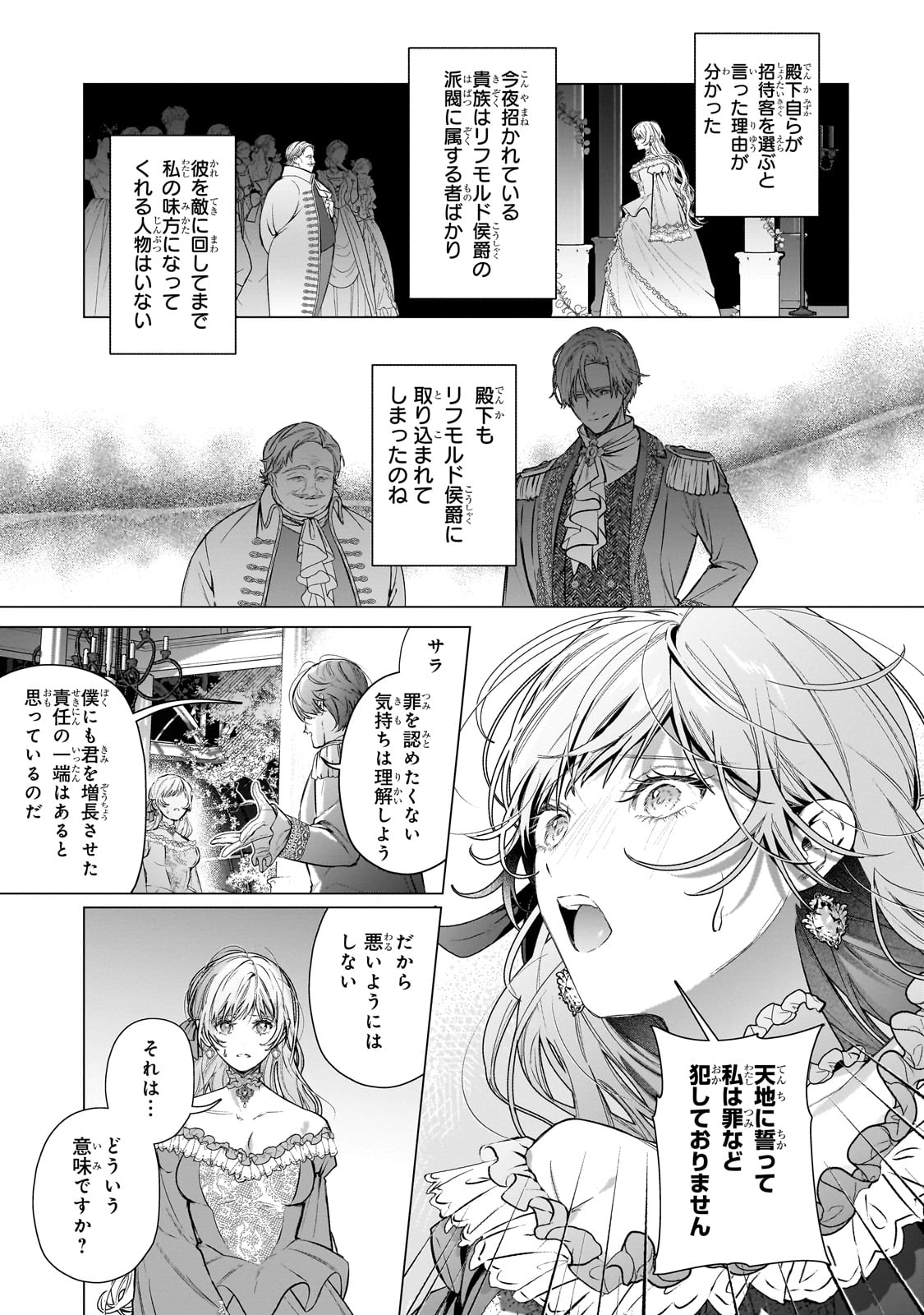 BAN TO SHIRAZU NI WATASHI O KATTA JUNAI KOJIRASE KISHI DANCHOU NI UNMEI NO AI WO SASAGERAREMASHITA! Chapter 1 page 17 - nihonkuni.com