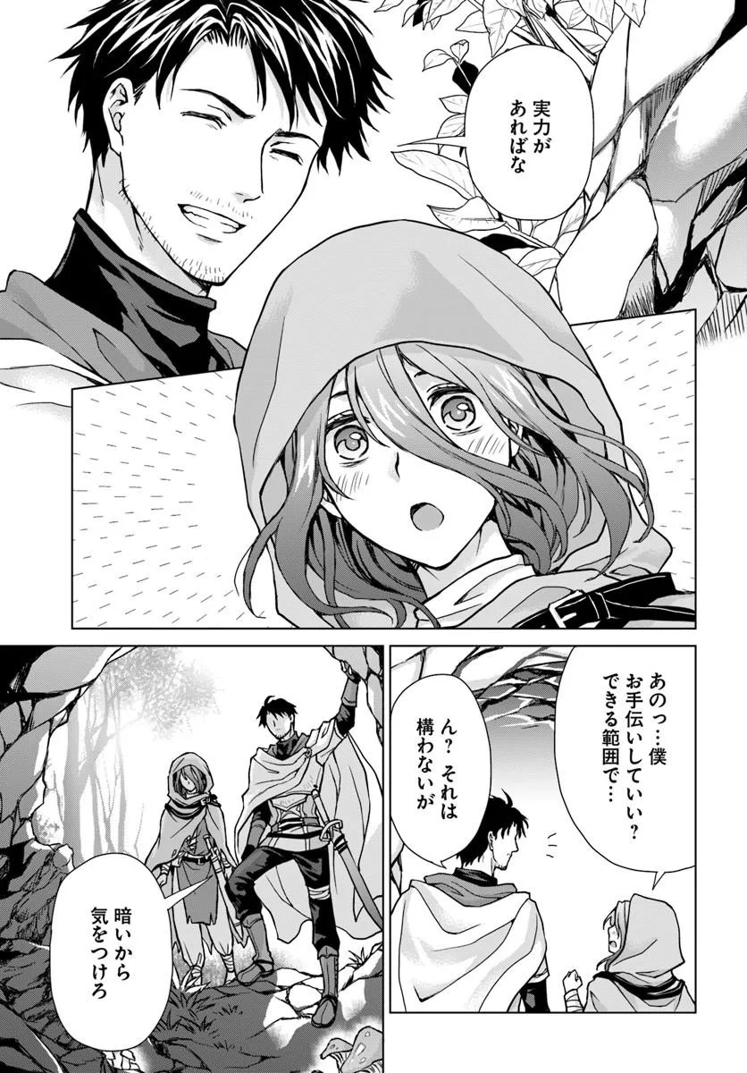 ZENSE GA AREDATTA B-KYUU BOUKENSHA NO OSSAN WA, YUUSHA NI TSUIHOU SARETE ZATSUYOUGAKARI TO KURASU KOTO NI NARIMASHITA Chapter 1 - Page 25